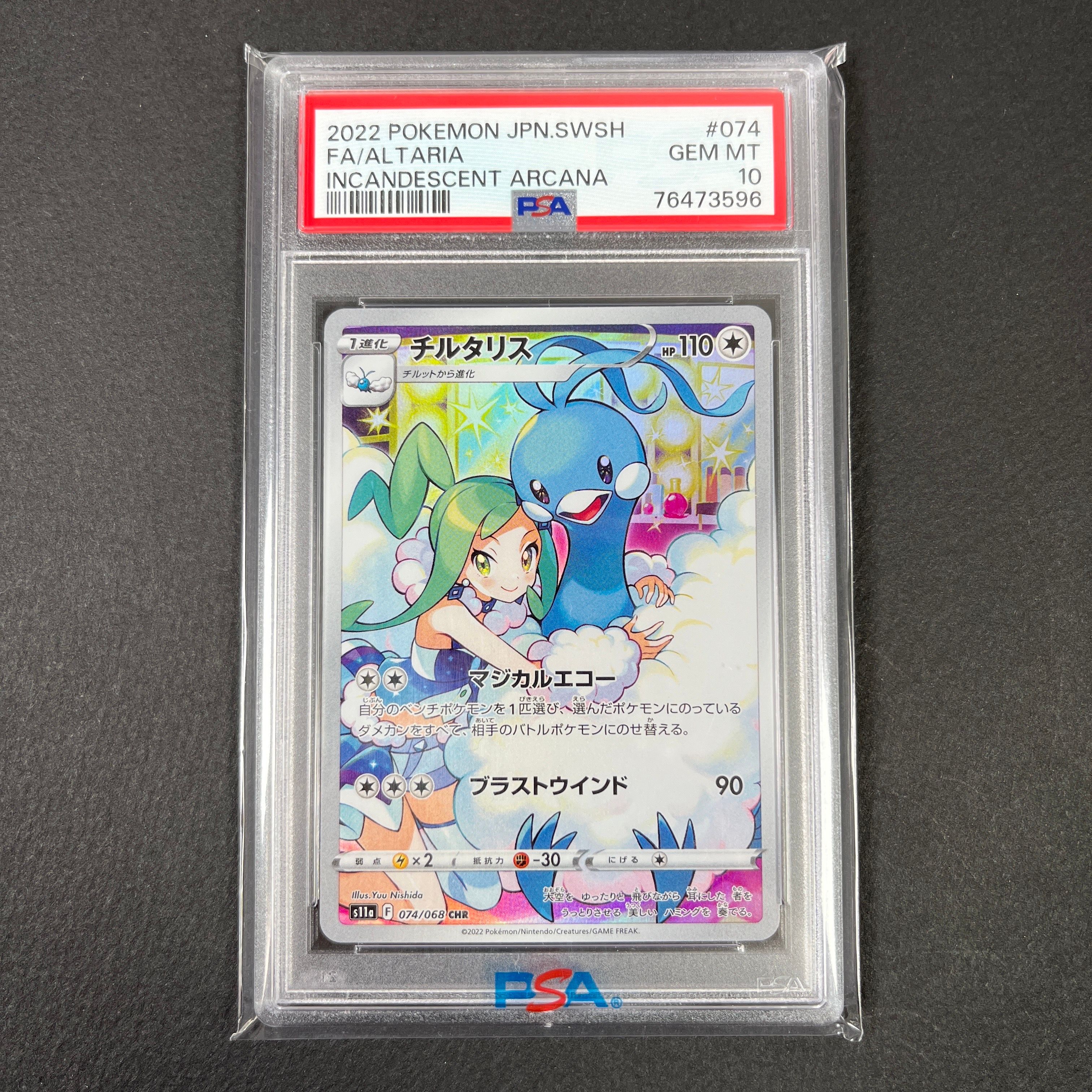 チルタリス CHR [s11a 074/068](強化拡張パック『白熱のアルカナ』)