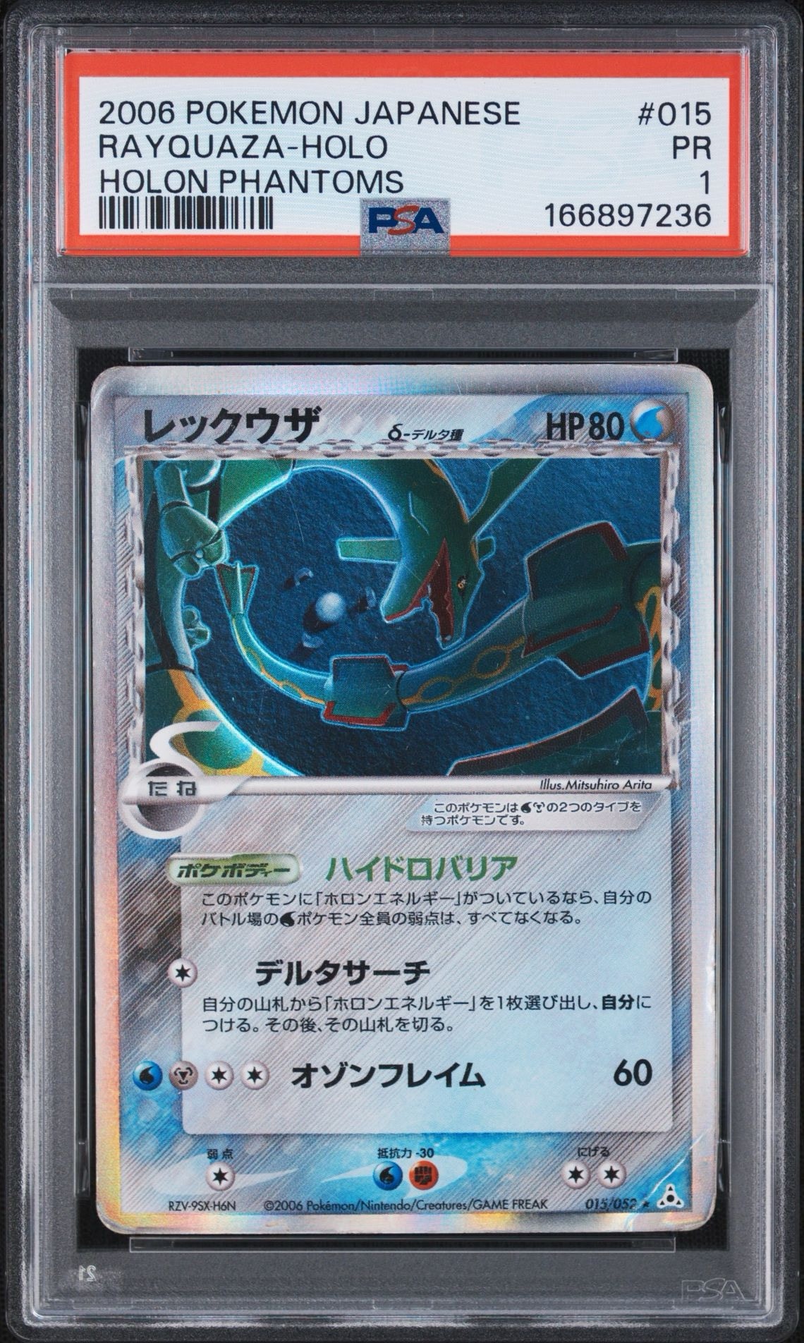 PSA9】レックウザδ-デルタ種 R: 再販[PCG7 015/052](拡張パック