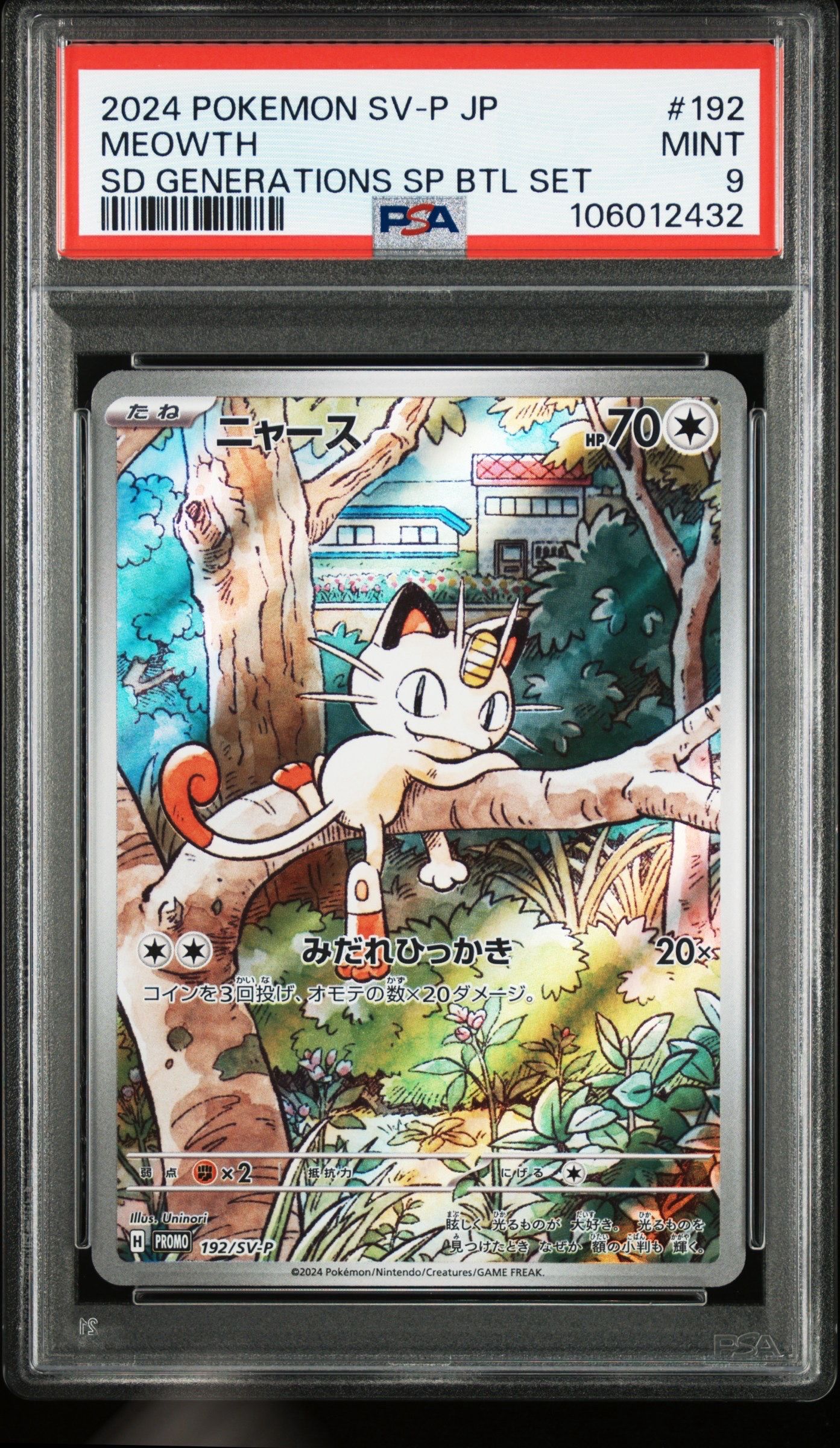 ニャース P [SV-P 192](スタートデッキ Generations「スペシャルバトルセット」)