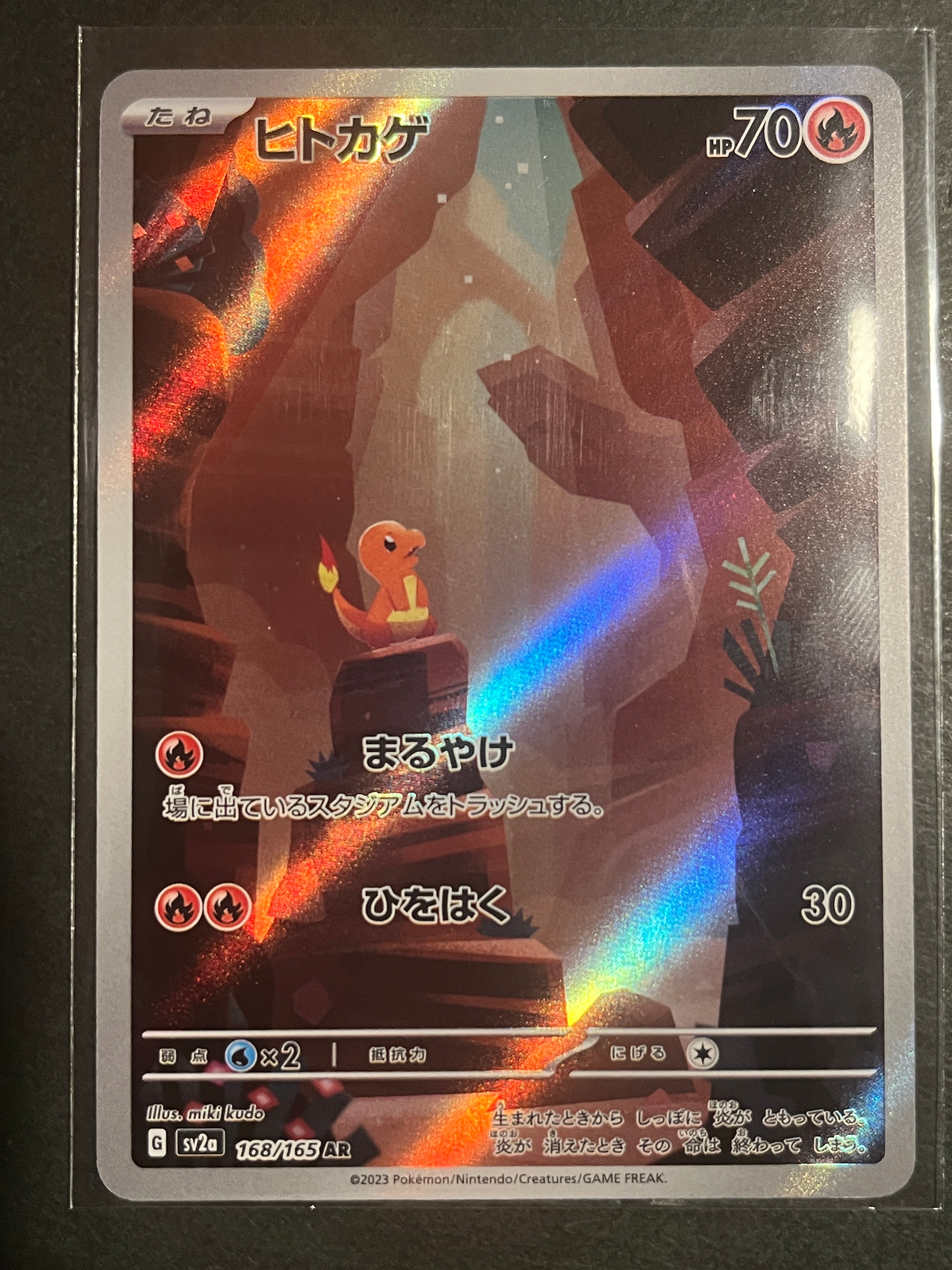 ポケモン151 AR まとめ売り70枚 ヒトカゲ 168/165 ヒトカゲ AR [ポケモンカード151] SV2a 168/165 買取 | ポケモン