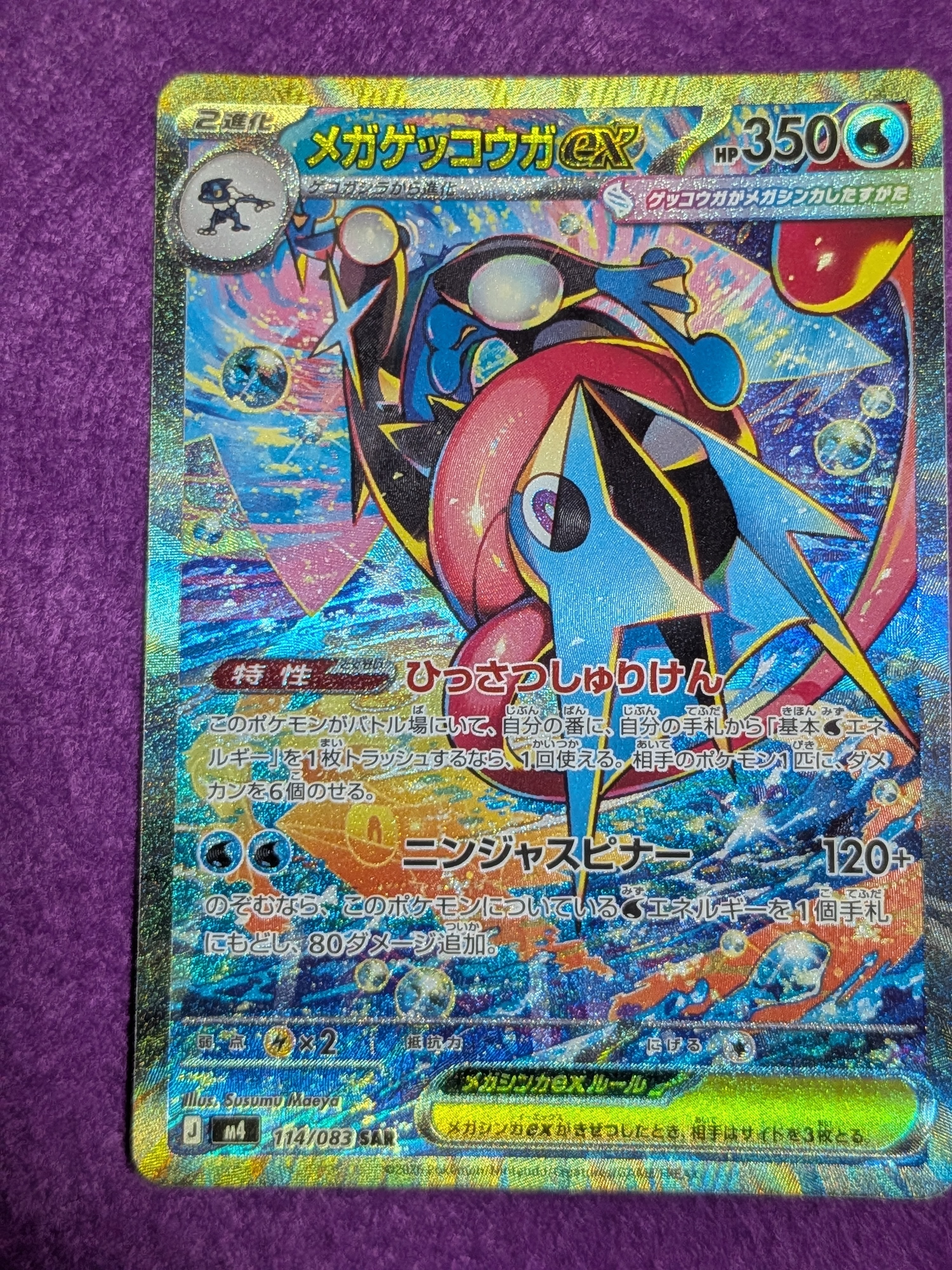 ゲンガーex SR [SV5K 088/071](拡張パック「ワイルドフォース」)の新品