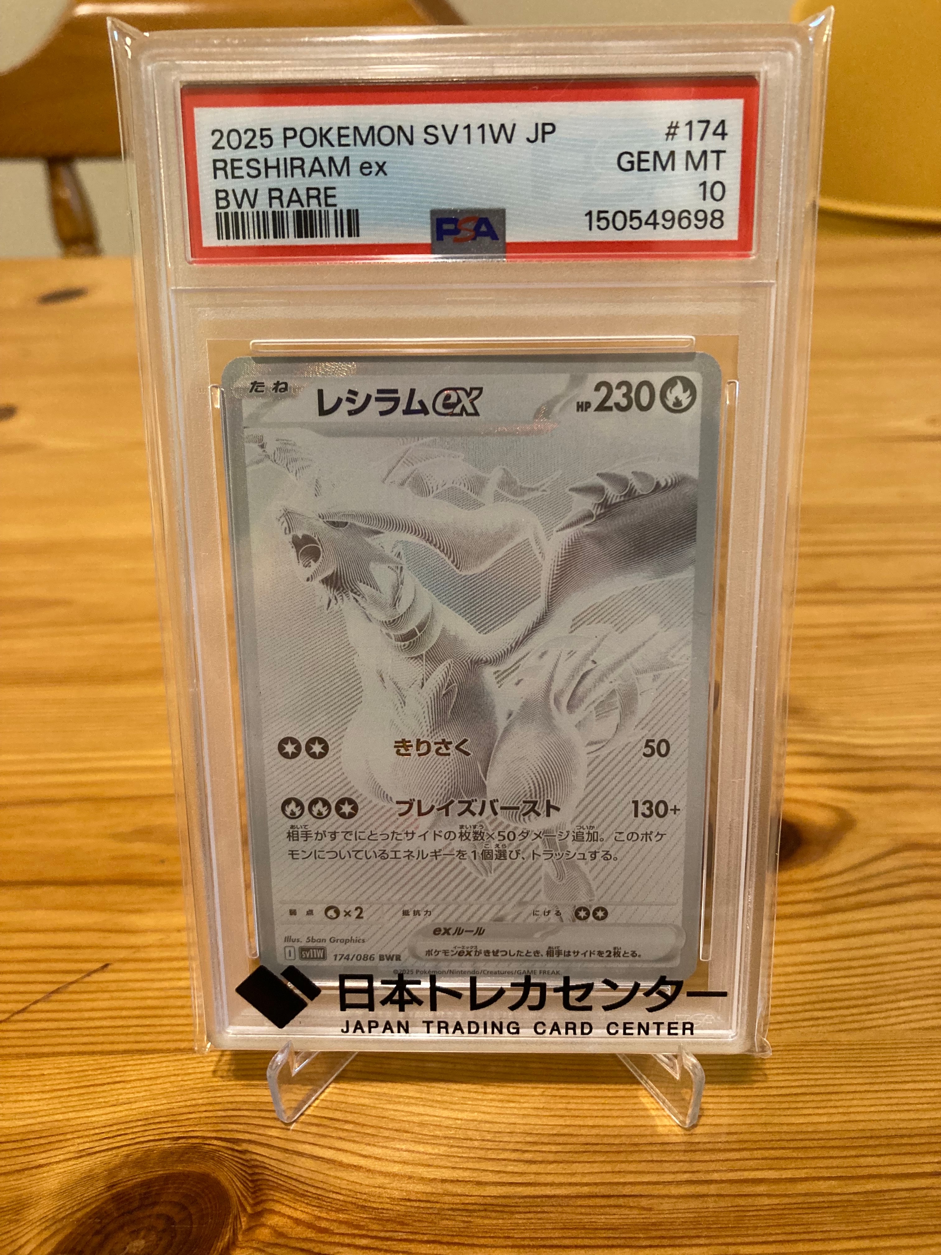 レシラムex BWR [SV11W 174/086](拡張パック「ホワイトフレア」)