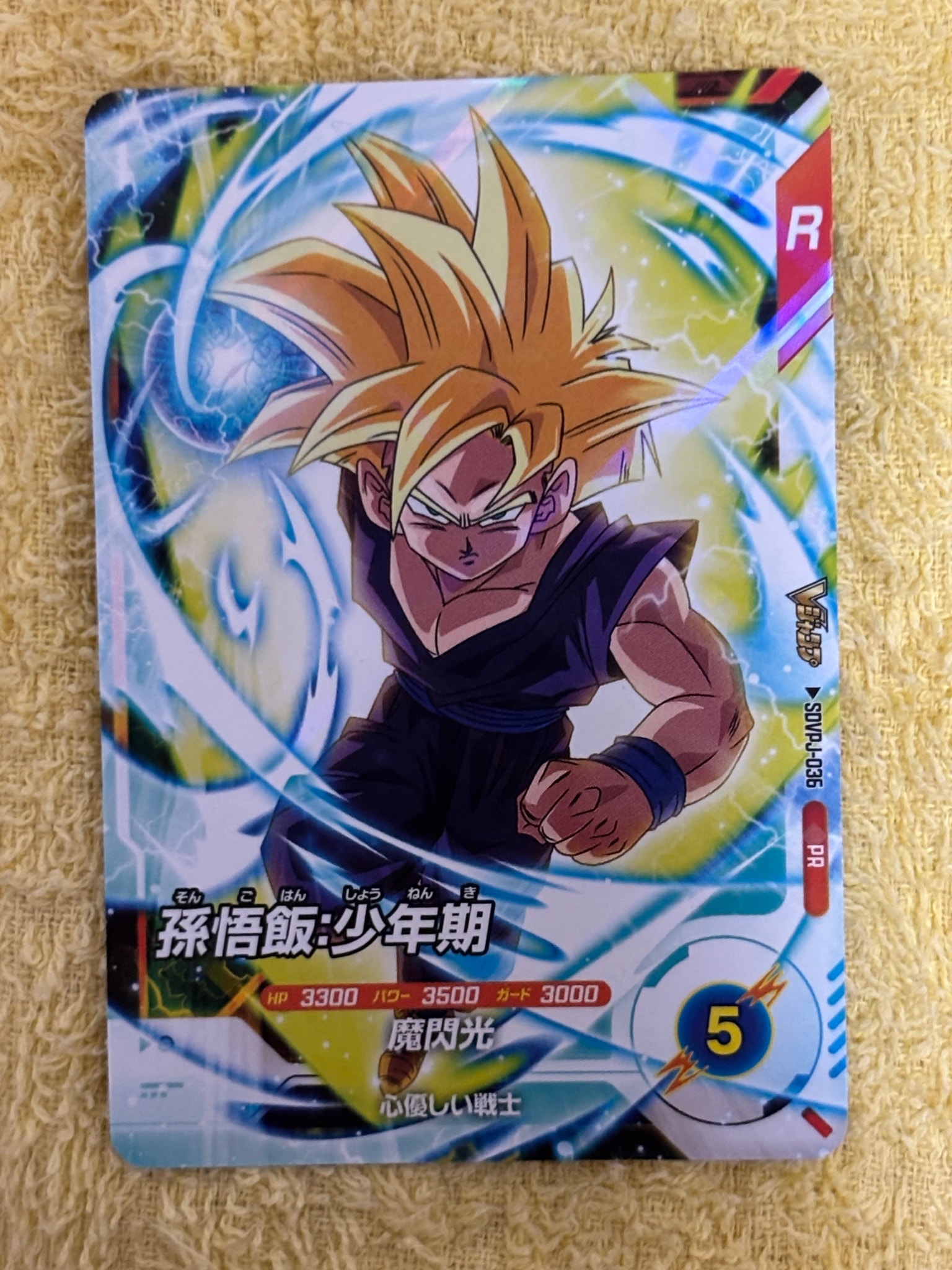 孫悟飯:少年期 PR [SDVPJ-036](プロモーションカード「Vジャンプ2026年9月特大号ふろく」)