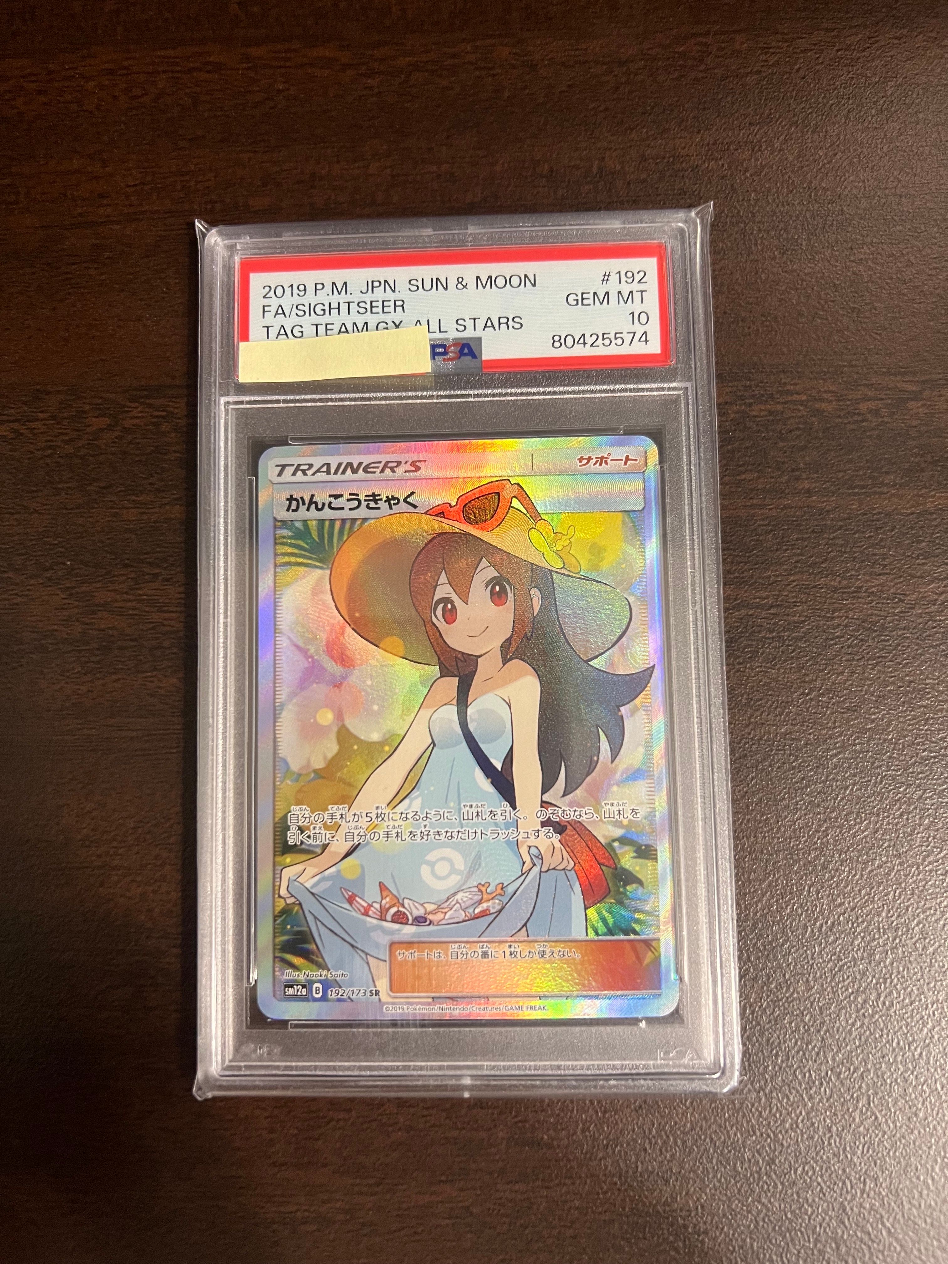 かんこうきゃく SR[SM12a 192/173](ハイクラスパック「TAG TEAM GX タッグオールスターズ」)