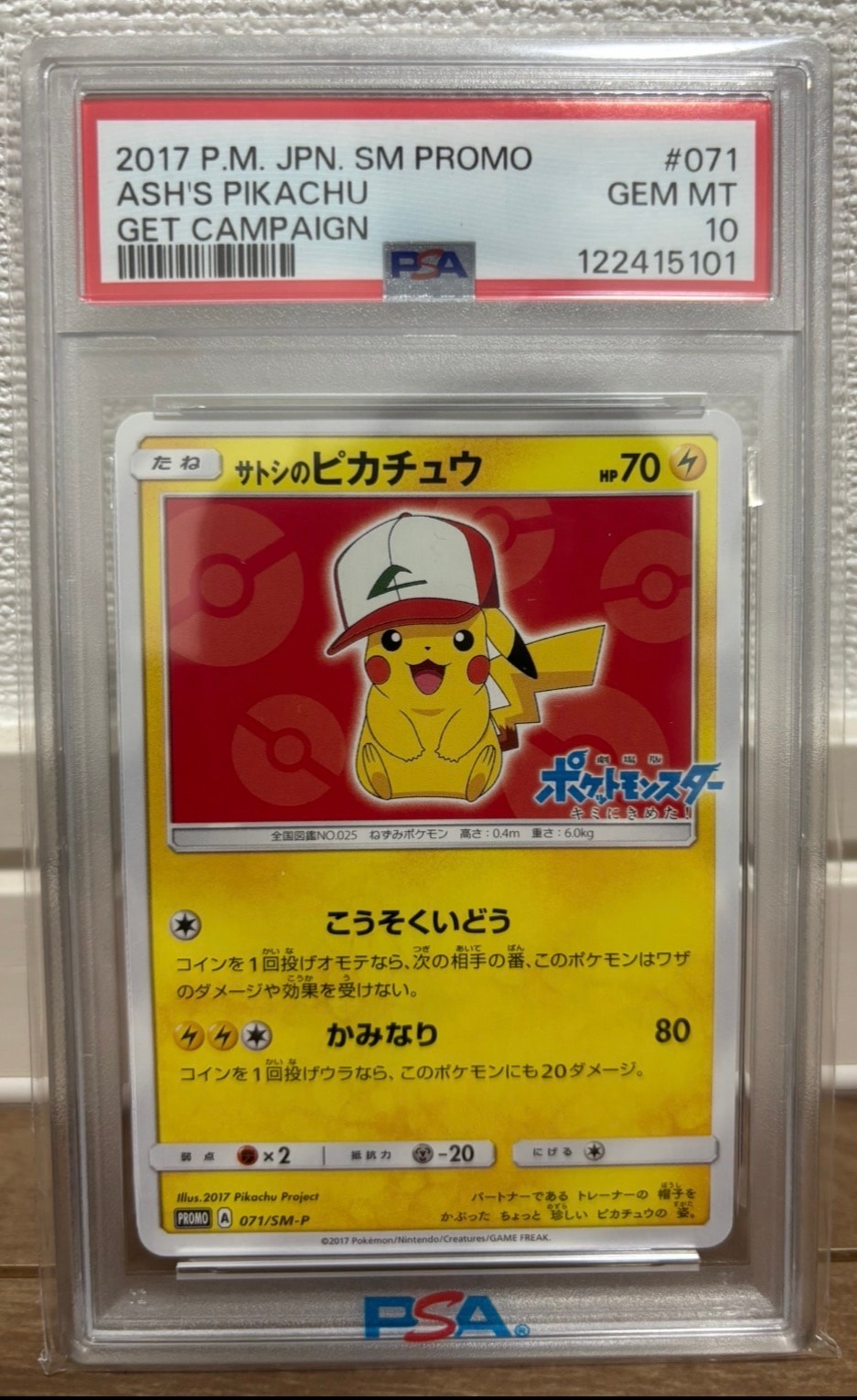 PSA10】サトシのピカチュウ: プロモ[SM-P 071](プロモーションカード