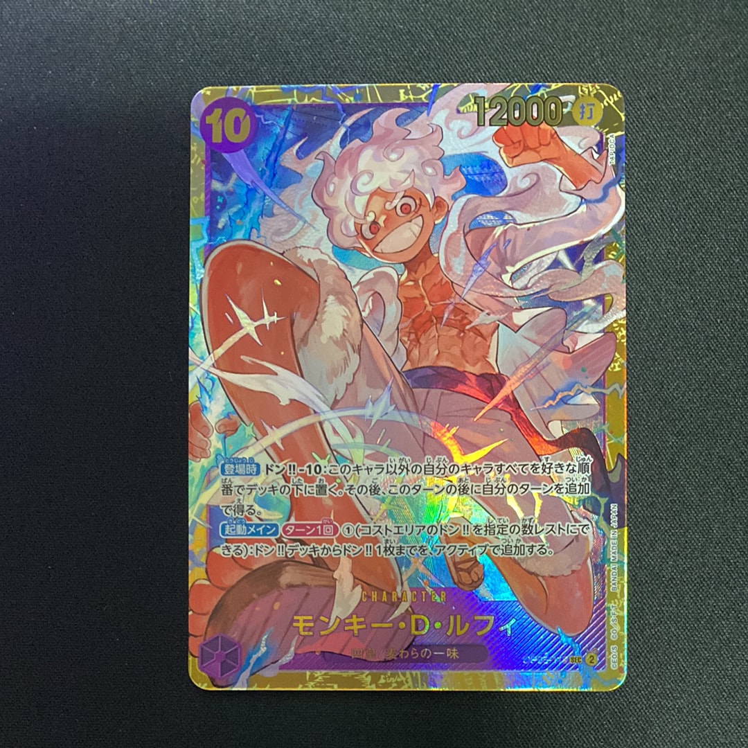 モンキー・D・ルフィ SEC [OP05-119](プレミアムブースター「ONE PIECE CARD THE BEST」)