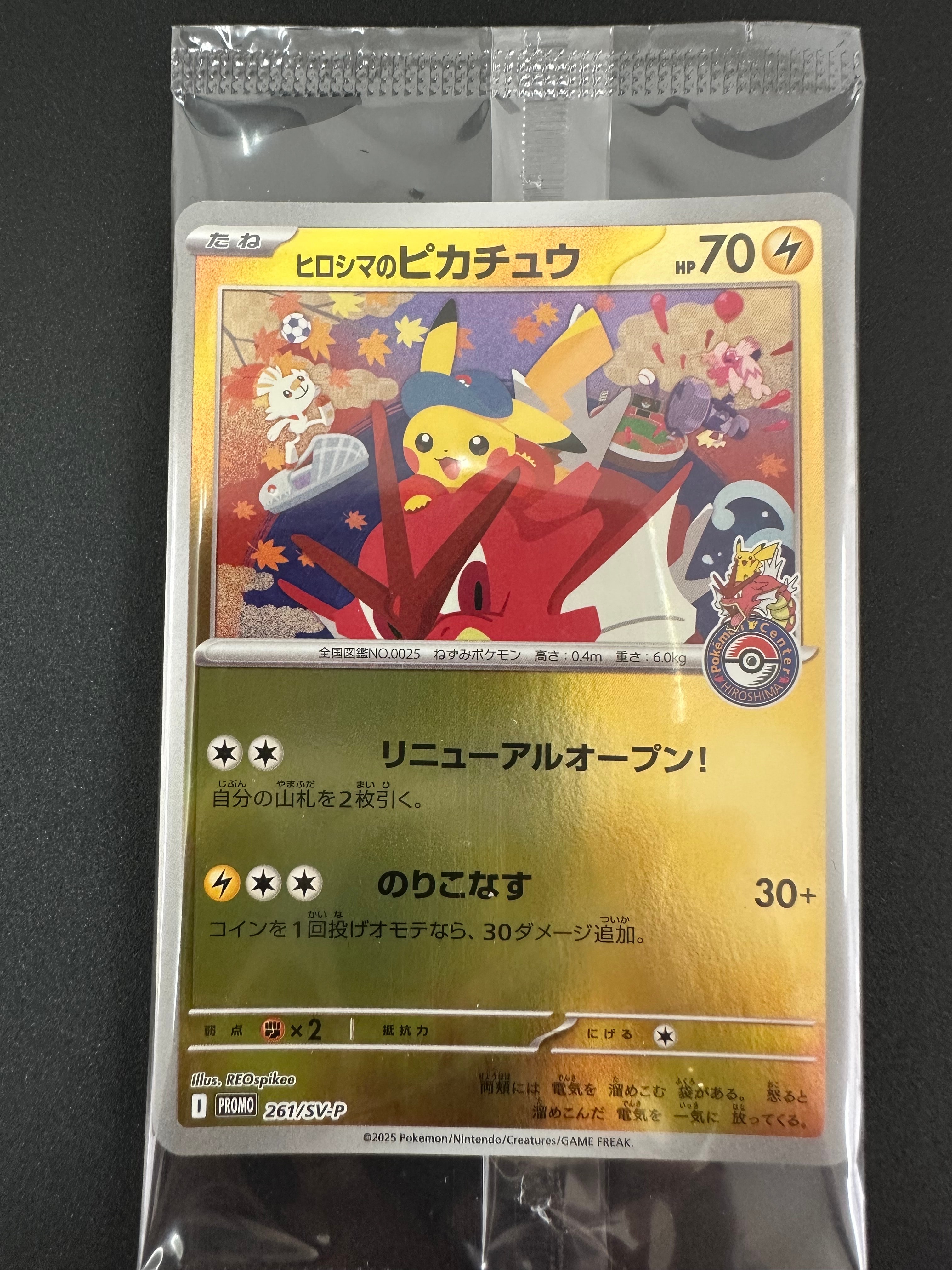 ヒロシマのピカチュウ P [SV-P 261](スペシャルBOX「ポケモンセンターヒロシマ」)