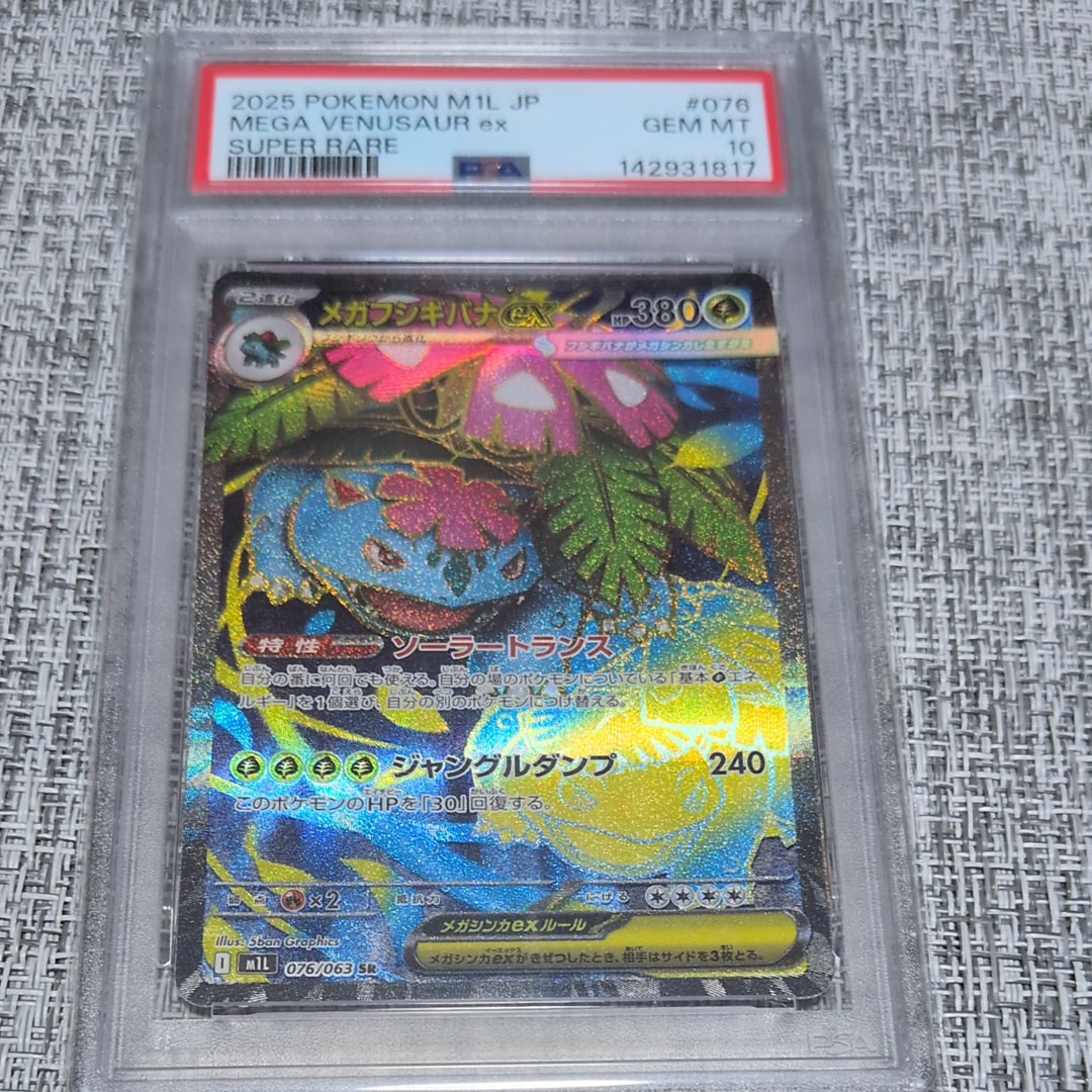 メガフシギバナex SR [M1L 076/063](拡張パック「メガブレイブ」)の