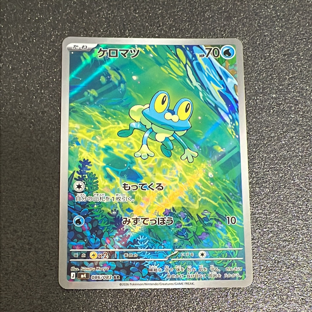 ケロマツ AR [M4 086/083](拡張パック「ニンジャスピナー」)
