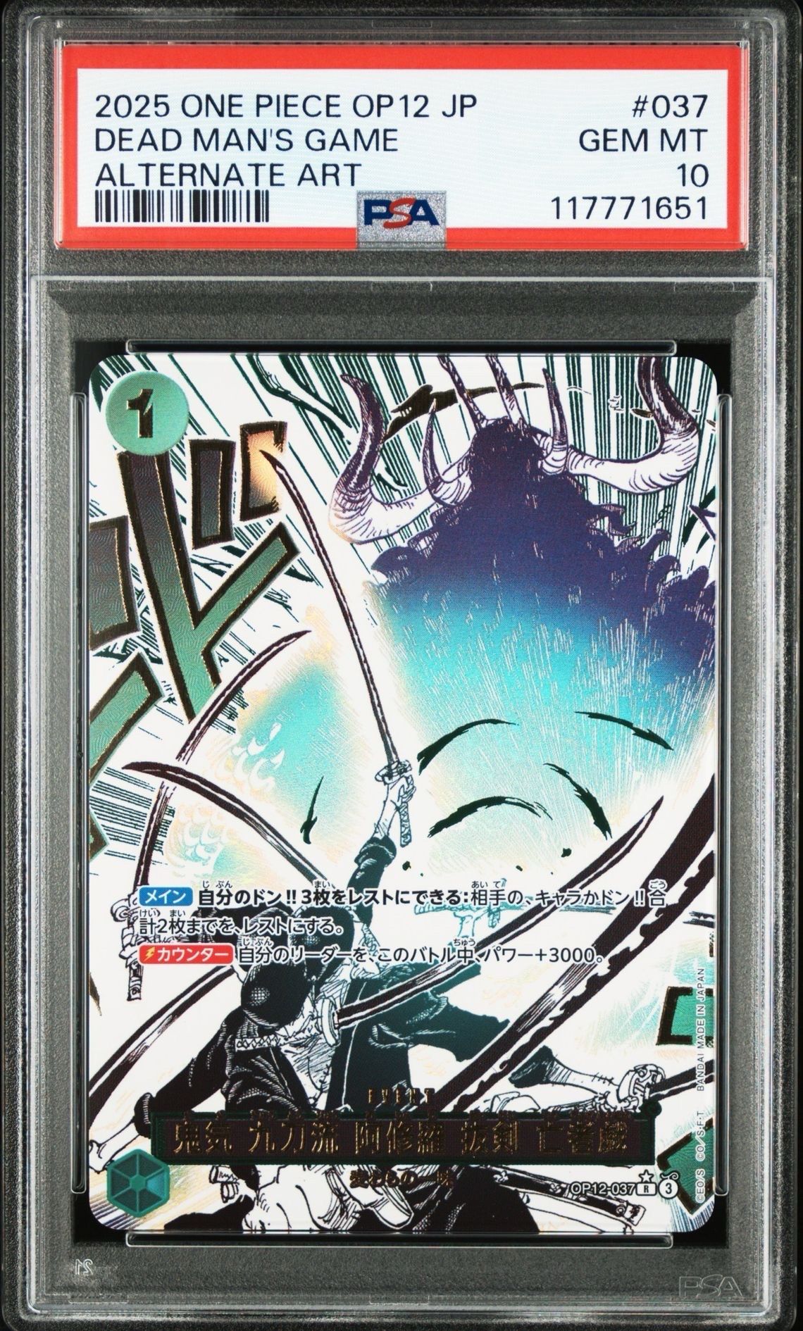 鬼気 九刀流 阿修羅 抜剣 亡者戯 R-P [OP12-037](ブースターパック「師弟の絆」)