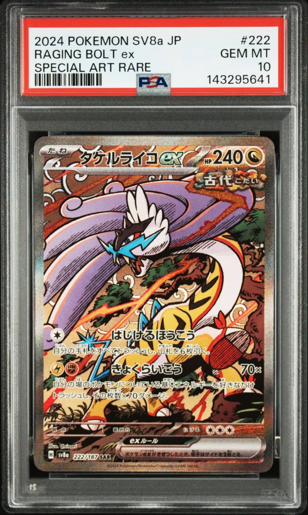 タケルライコex SAR [SV8a 222/187](ハイクラスパック「テラスタルフェスex」)