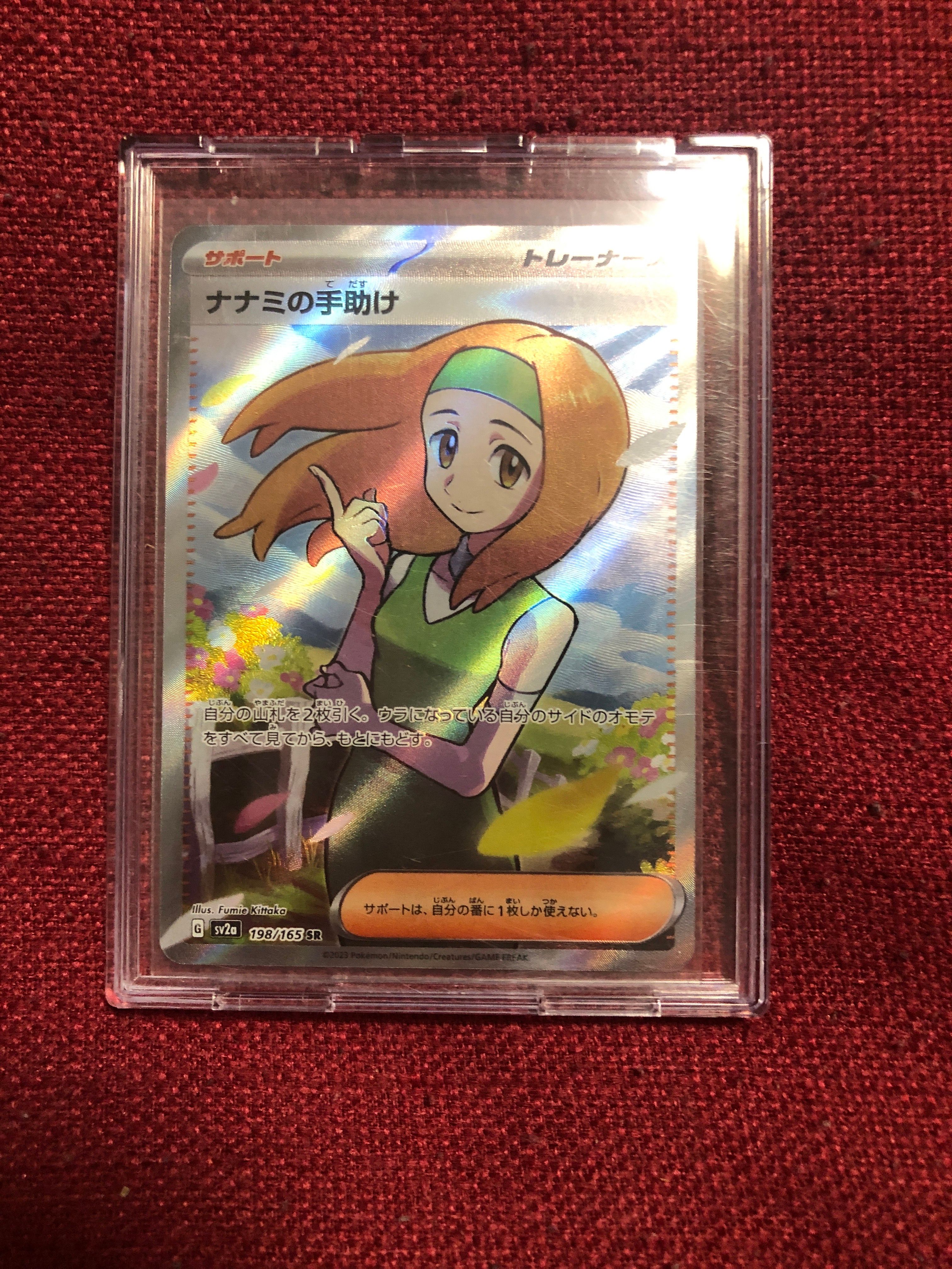 ナナミの手助け SR[SV2a 198/165](強化拡張パック「ポケモンカード151」)