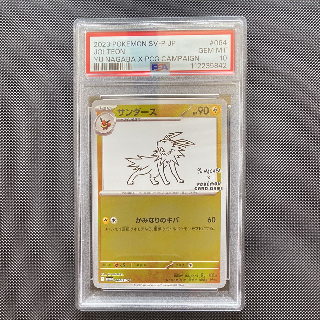 サンダース: プロモ [SV-P 064](「YU NAGABA×ポケモンカードゲーム」プロモーションカード「SV-P」)