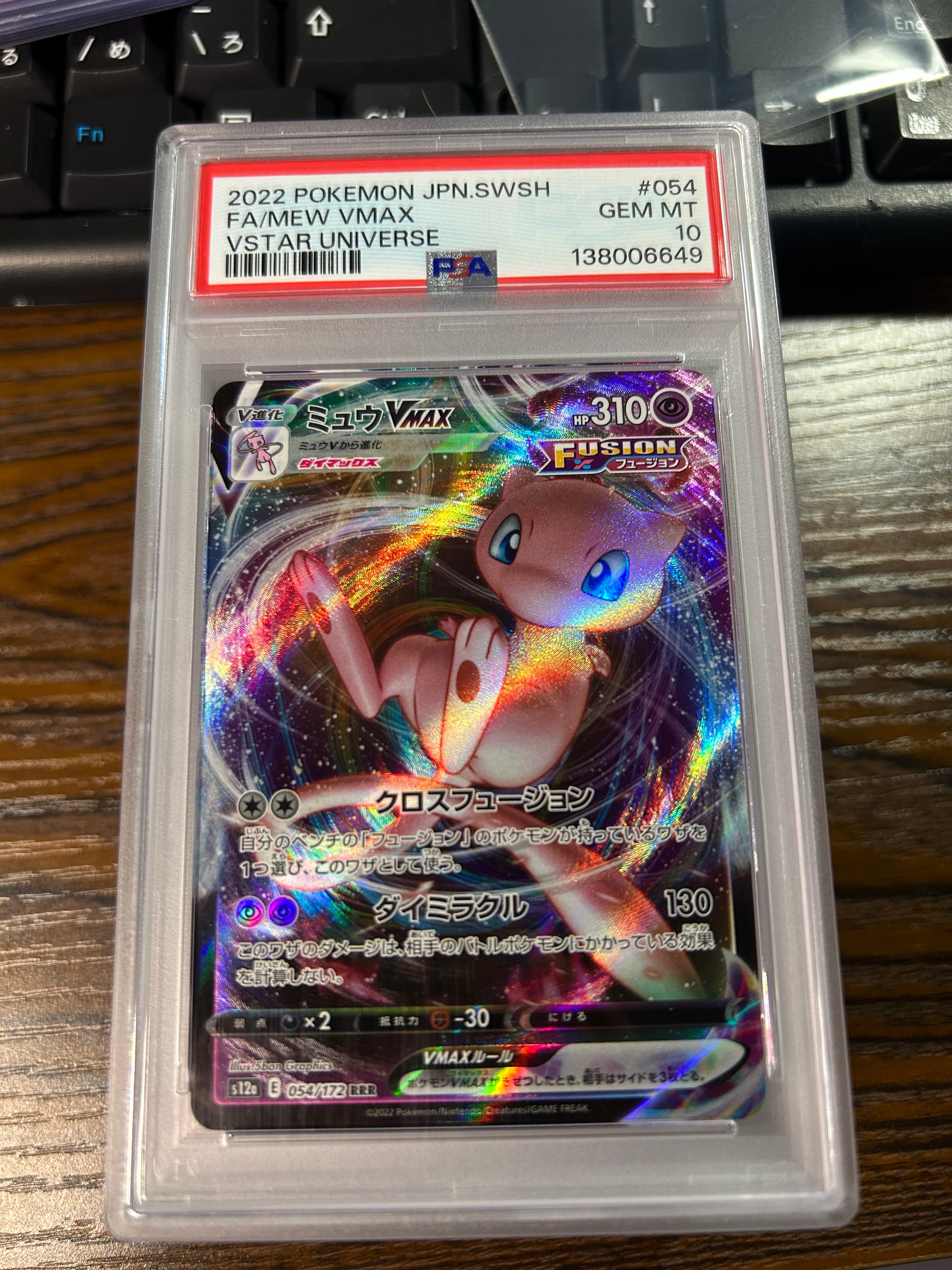 PSA10】ミュウVMAX RRR [s12a 054/172](ハイクラスパック「VSTAR
