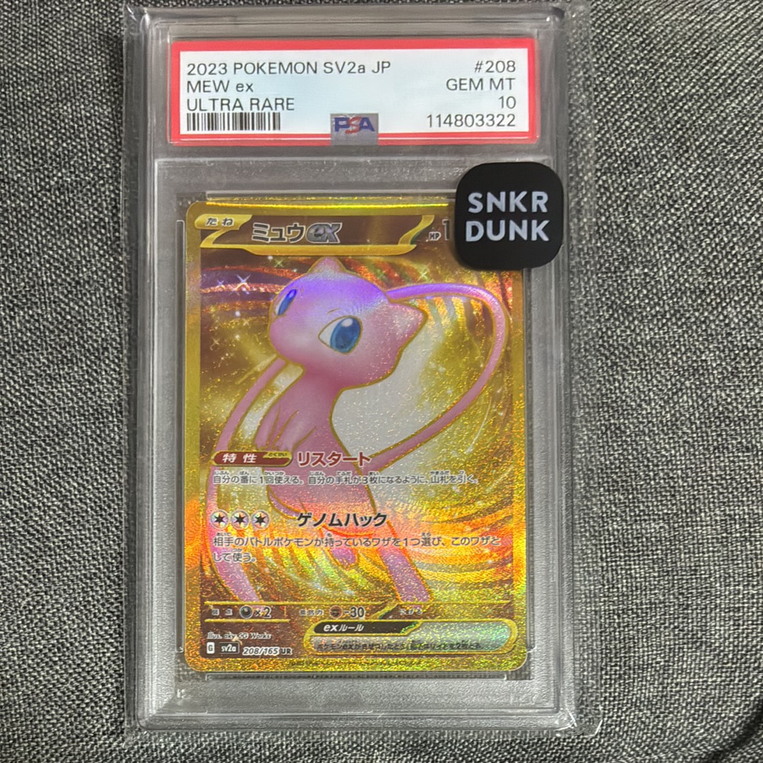 ミュウex UR[SV2a 208/165](強化拡張パック「ポケモンカード151」)