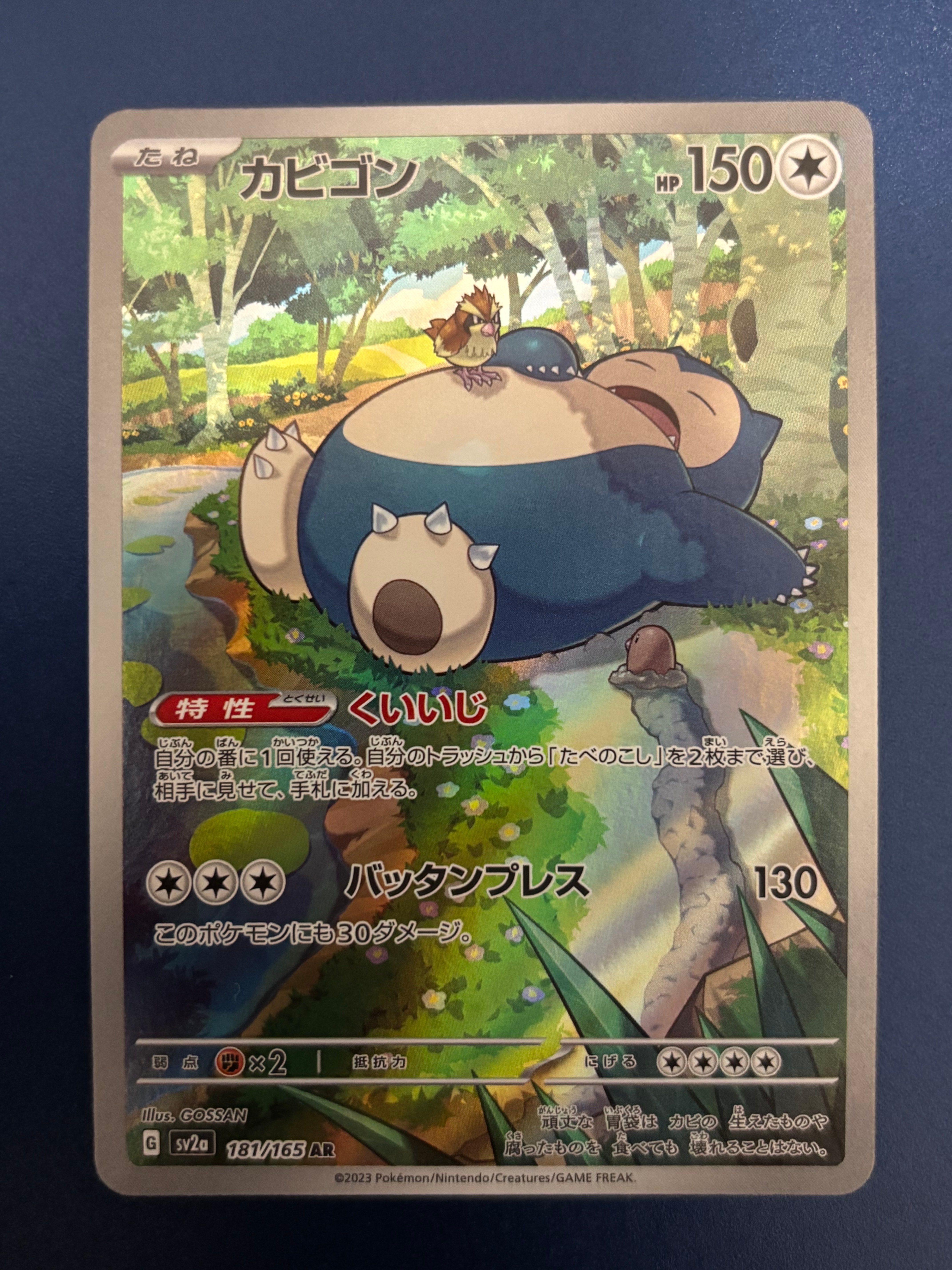 カビゴン AR[SV2a 181/165](強化拡張パック「ポケモンカード151」)