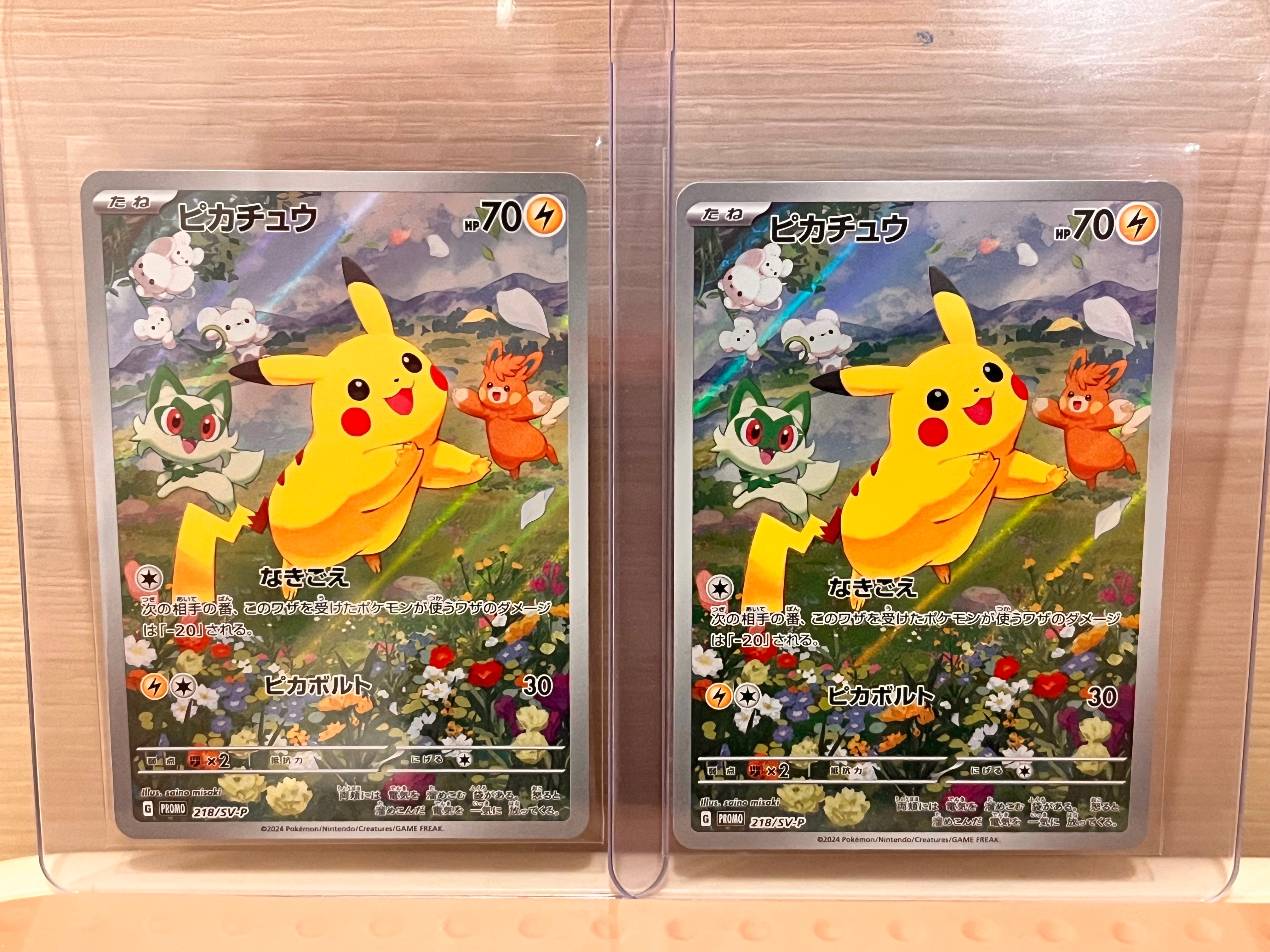 ピカチュウ P [SV-P 218](プロモカードパック「ポケカの夏がキタ!プロモカードGetキャンペーン!」)