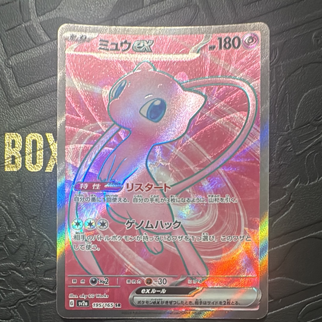 ミュウex SR[SV2a 195/165](強化拡張パック「ポケモンカード151」)