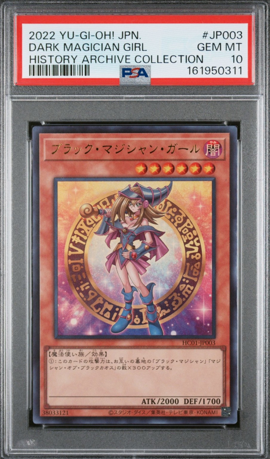 ブラック・マジシャン・ガール UR[HC01-JP003](ヒストリー アーカイブ コレクション)
