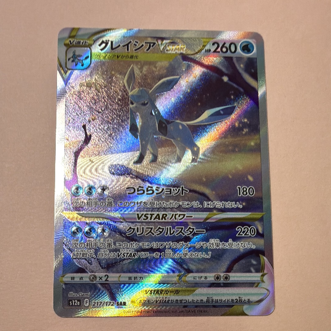 グレイシアVSTAR SAR[s12a 217/172](ハイクラスパック「VSTARユニバース」)