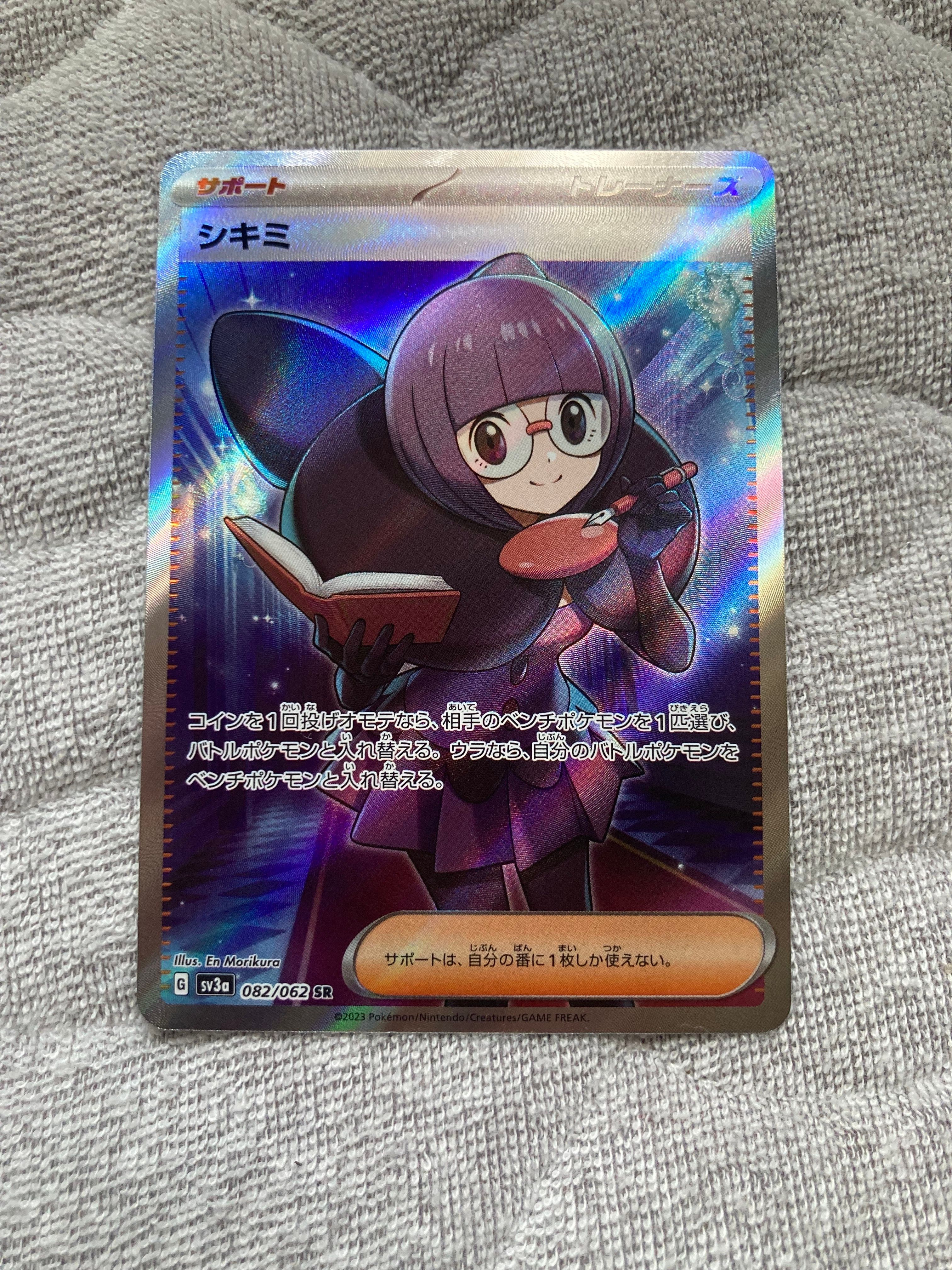 シキミ SR[SV3a 082/062](強化拡張パック「レイジングサーフ」)