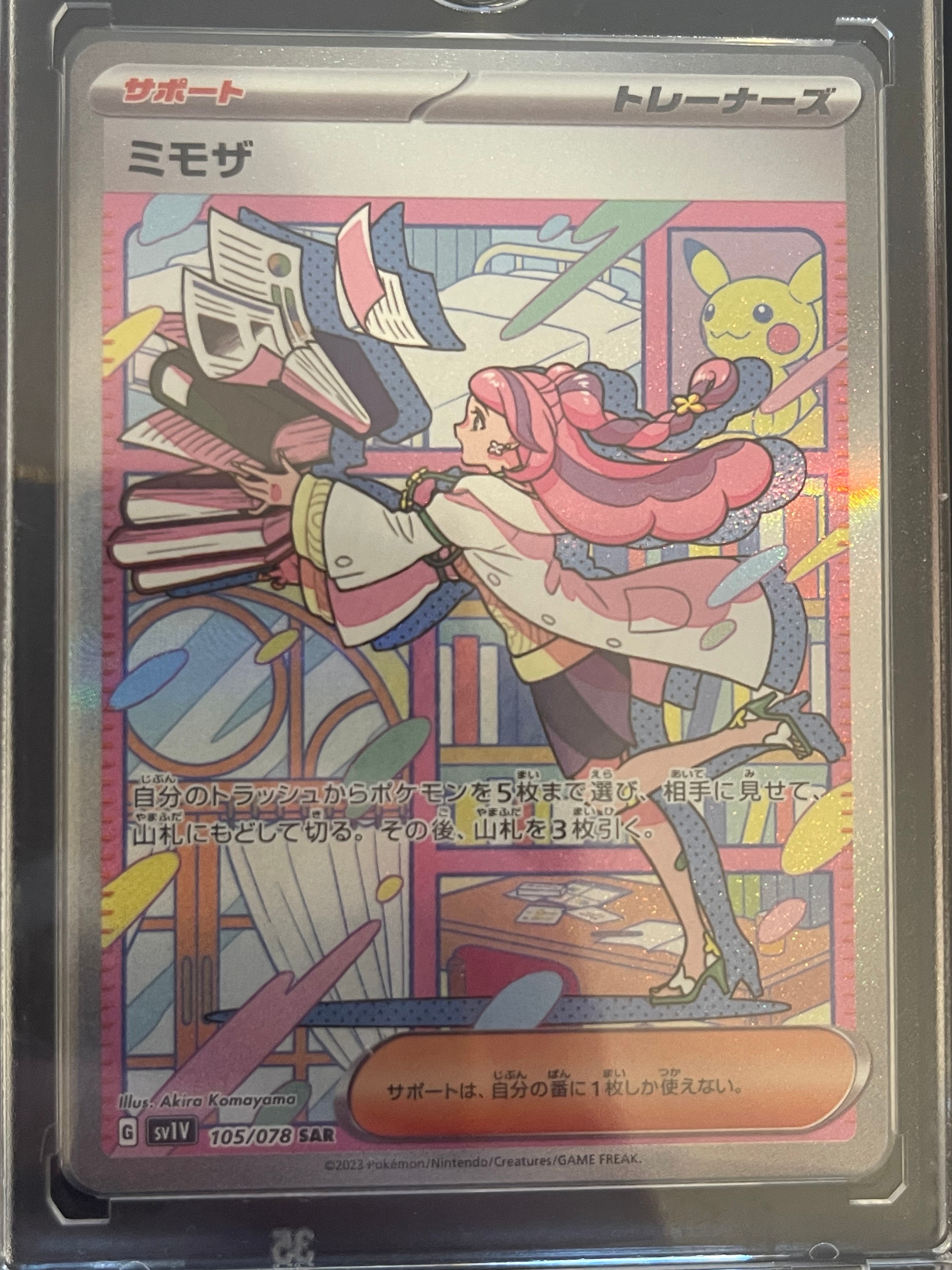 ミモザ SAR[SV1V 105/078](スカーレット&バイオレット 拡張パック「バイオレットex」)