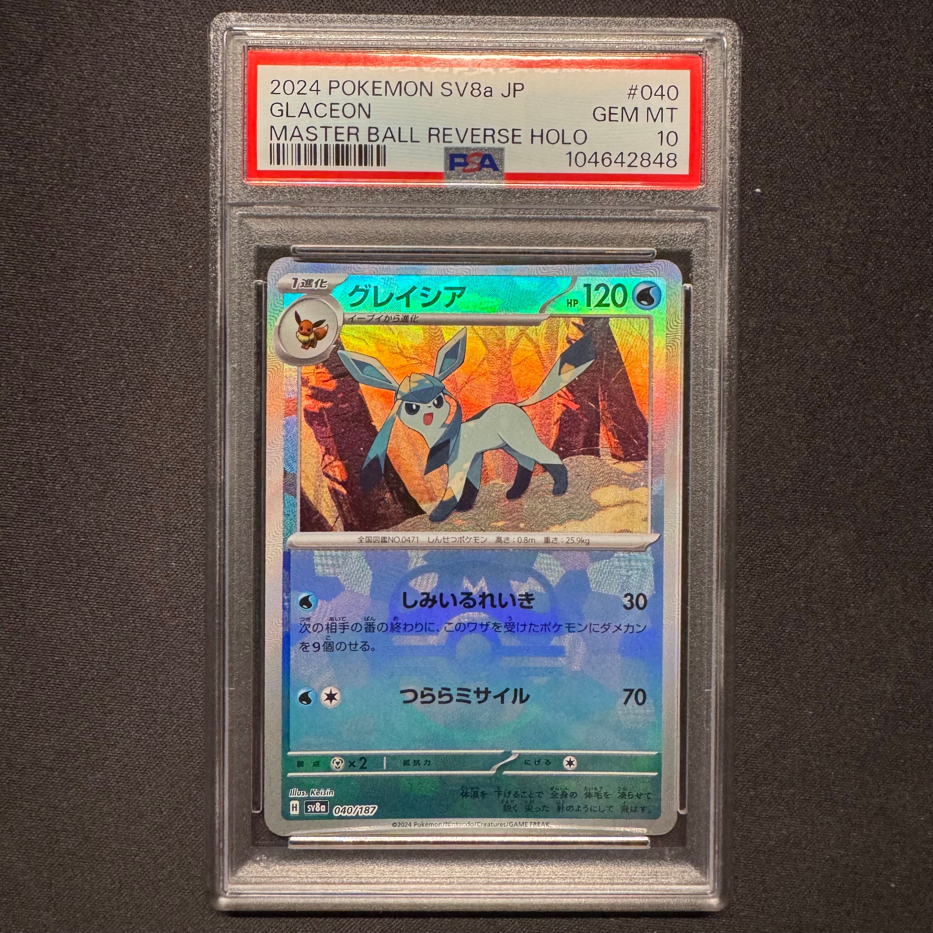 グレイシア :マスターボールミラー [SV8a 040/187](ハイクラスパック「テラスタルフェスex」)