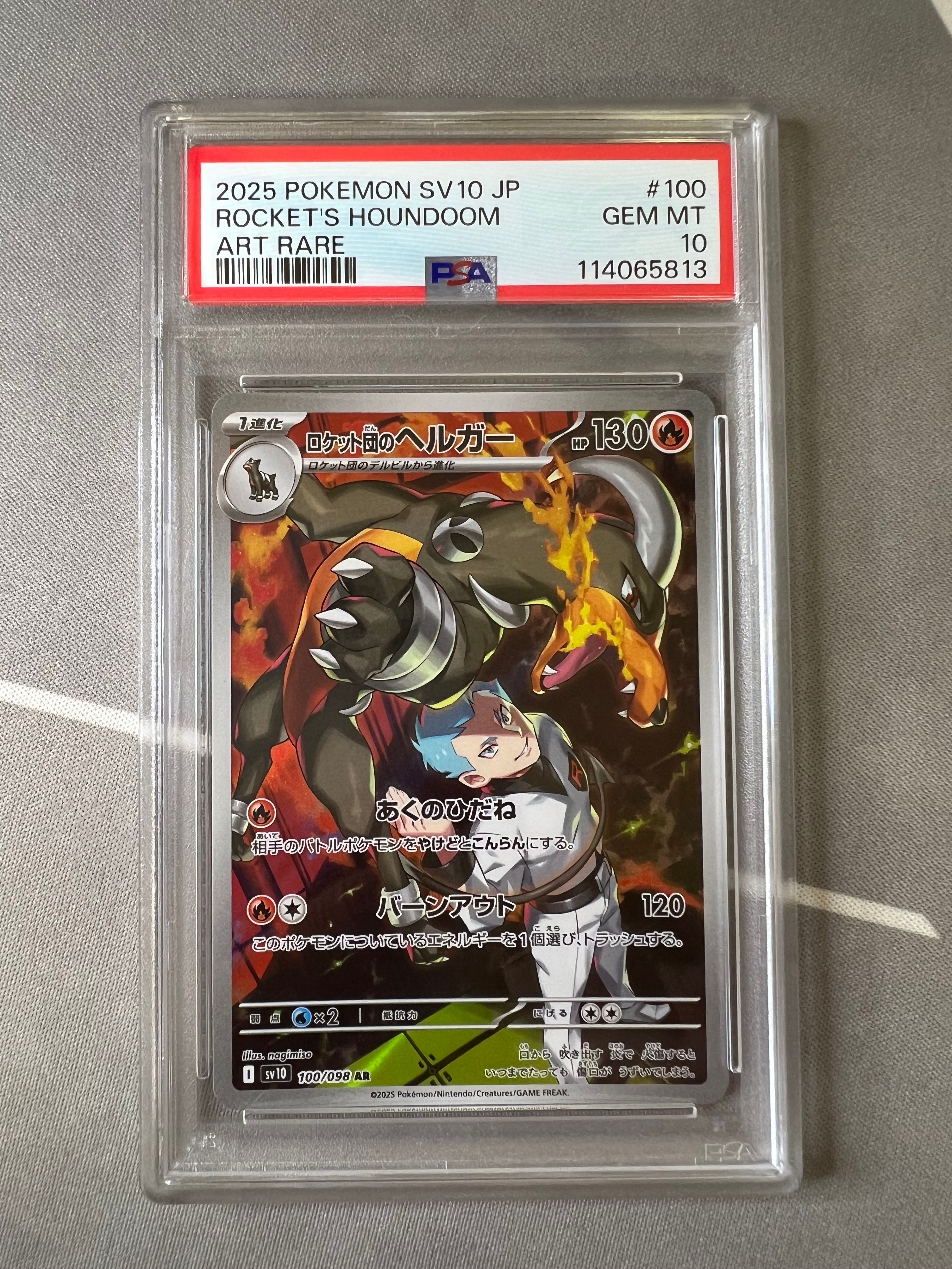 ロケット団のヘルガー AR [SV10 100/098](拡張パック「ロケット団の栄光」)