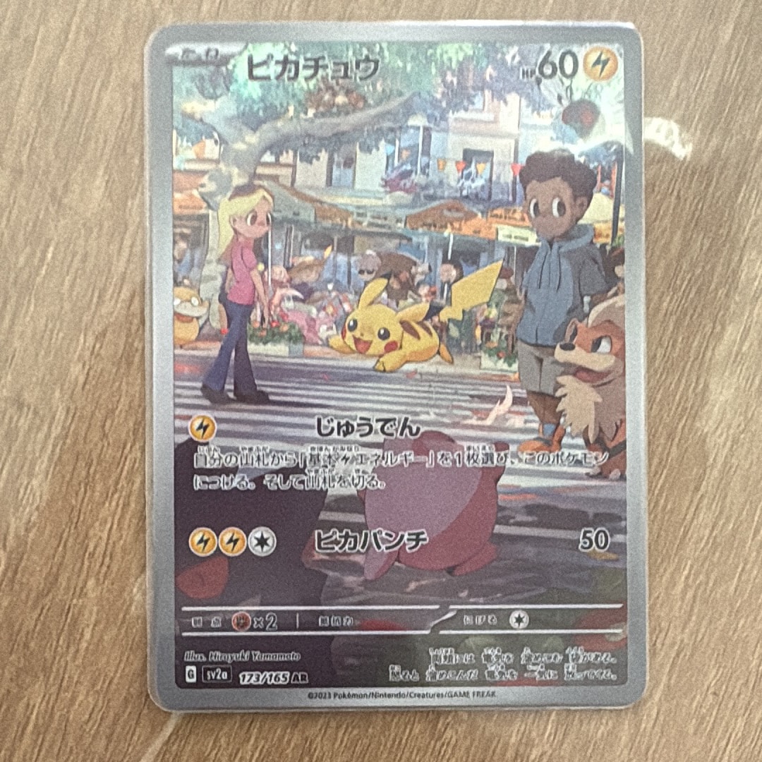 ピカチュウ AR[SV2a 173/165](強化拡張パック「ポケモンカード151」)