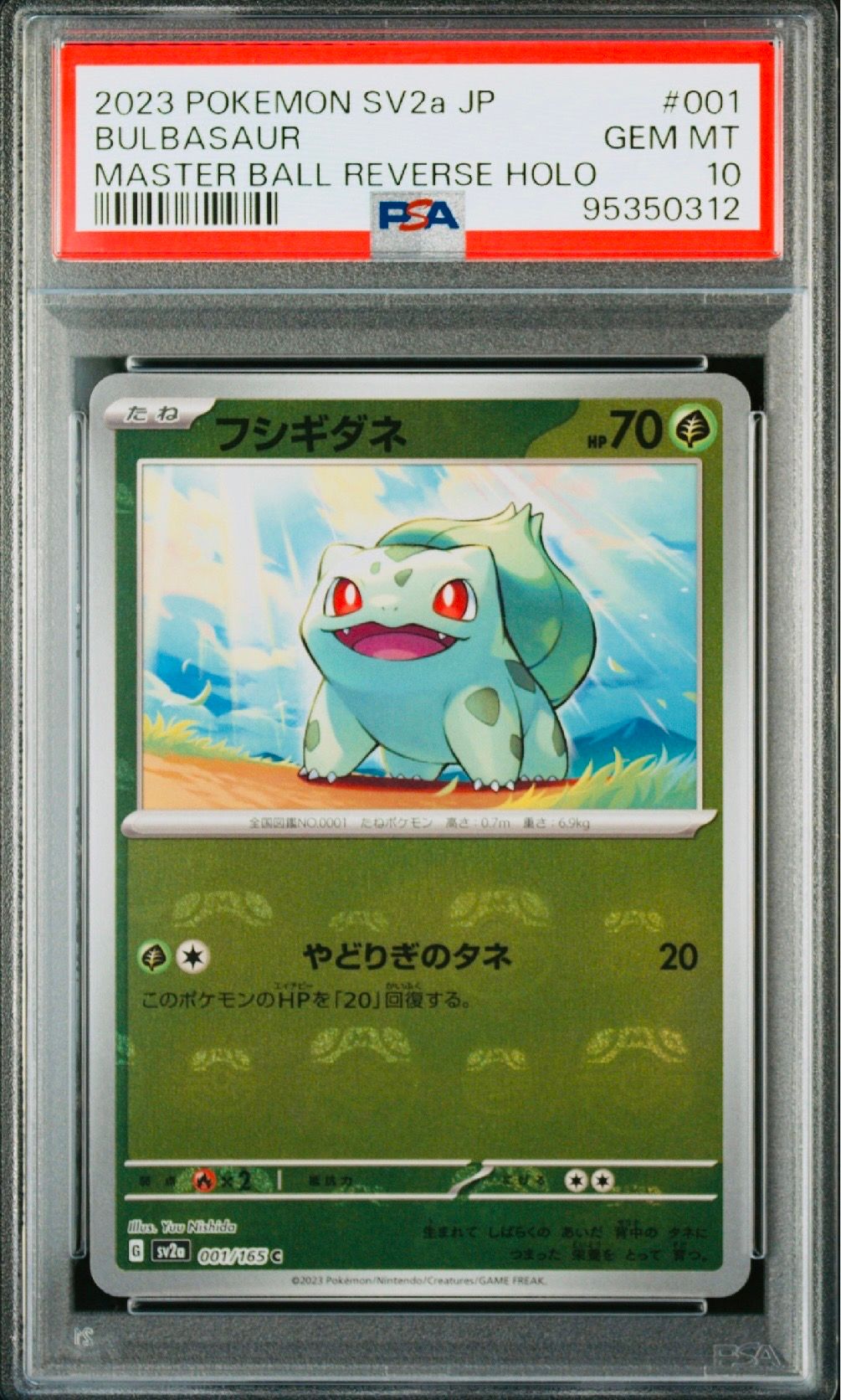 フシギダネ C: マスターボールミラー[SV2a 001/165](強化拡張パック「ポケモンカード151」)