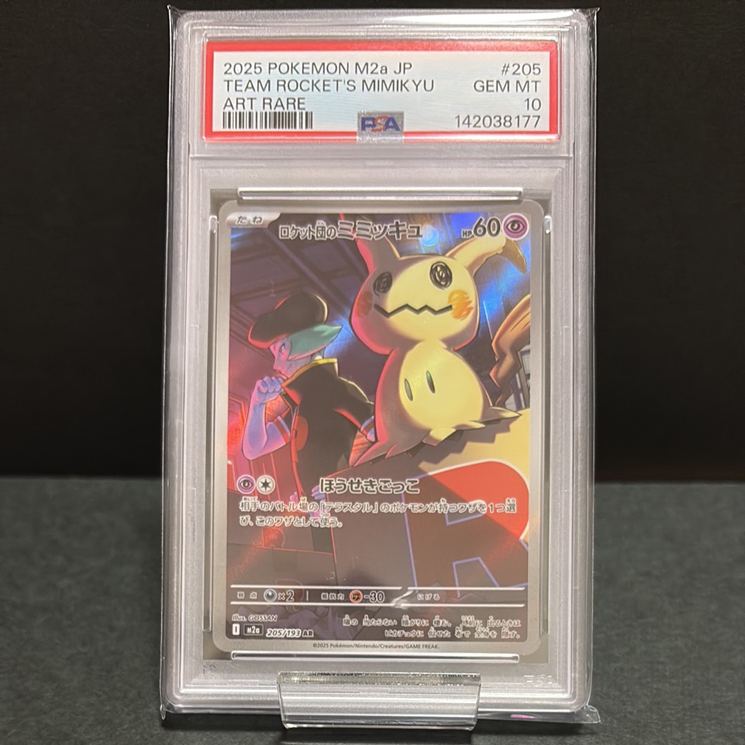 ロケット団のミミッキュ AR [M2a 205/193](ハイクラスパック「MEGAドリームex」)