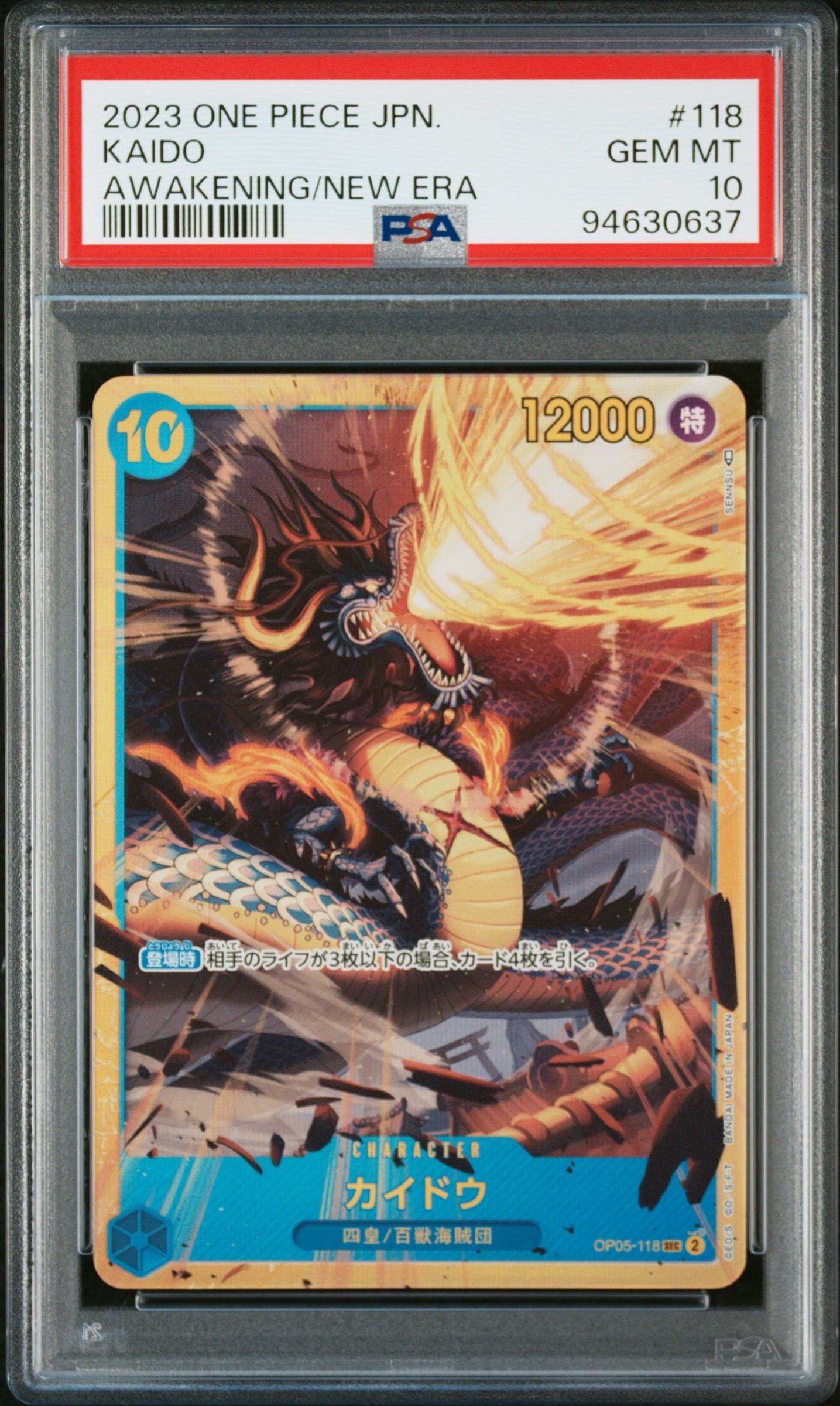 PSA10】カイドウ SEC-P [OP05-118] (ブースターパック 新時代の主役) 1