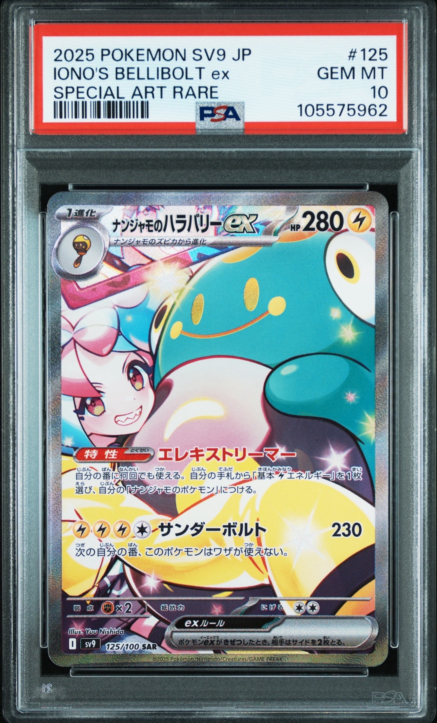 PSA10】ナンジャモのハラバリーex SAR [SV9 125/100](拡張パック