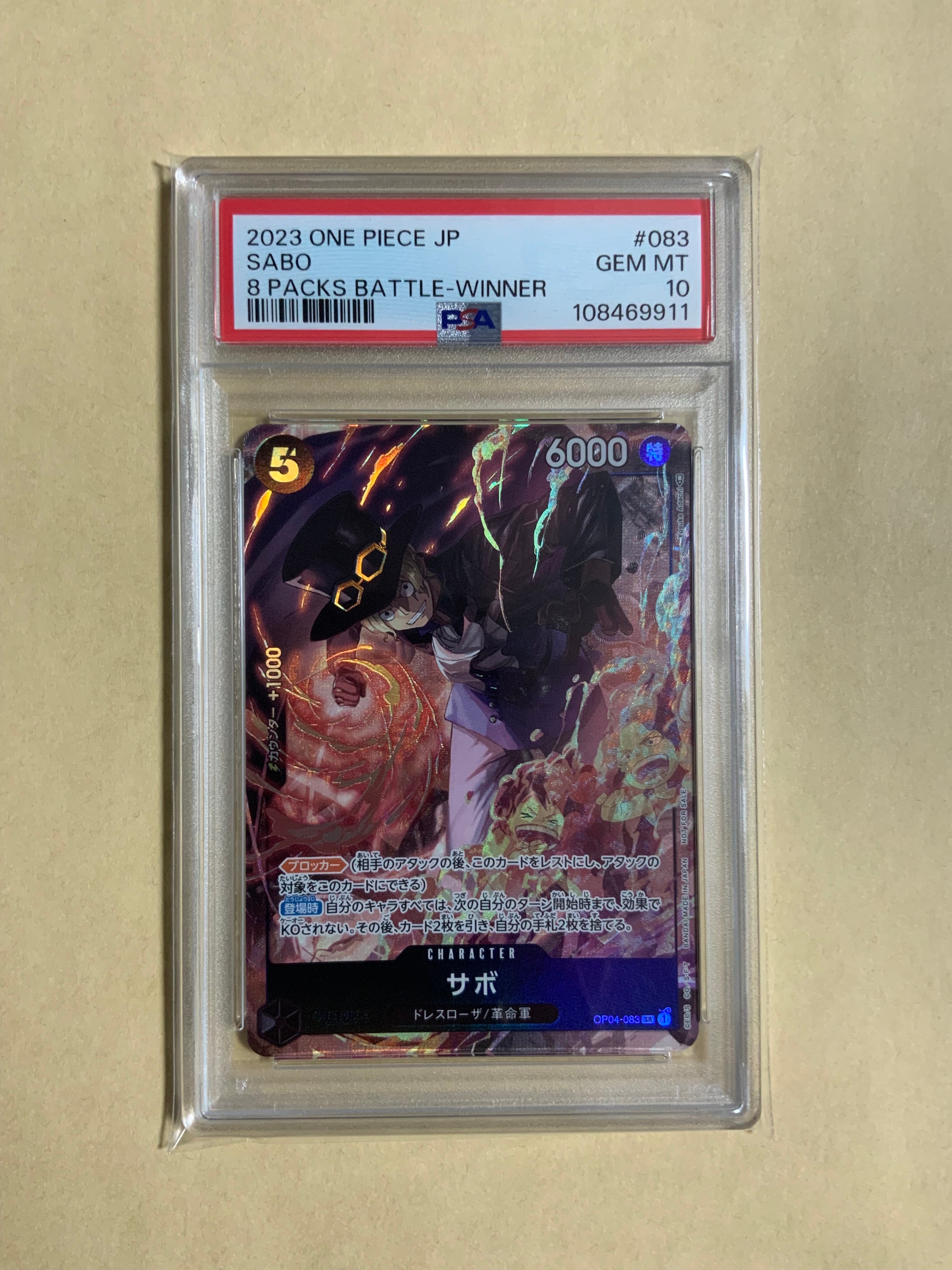 サボ SR [OP04-083] ( 8パックバトル優勝記念品)