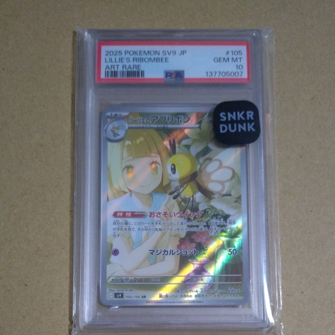 リーリエのアブリボン AR [SV9 105/100](拡張パック「バトルパートナーズ」)