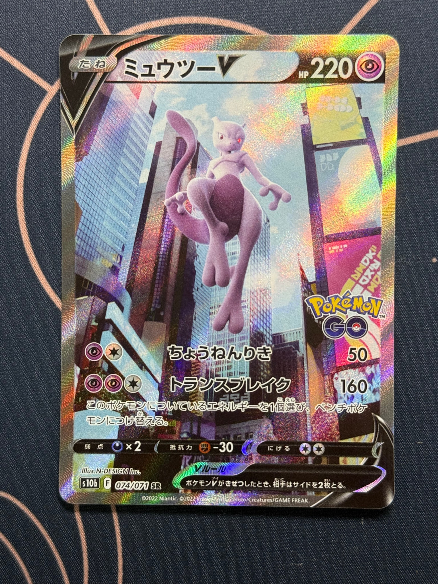 ミュウツーV SR: SA[S10b 074/071](強化拡張パック「Pokemon GO」)通販