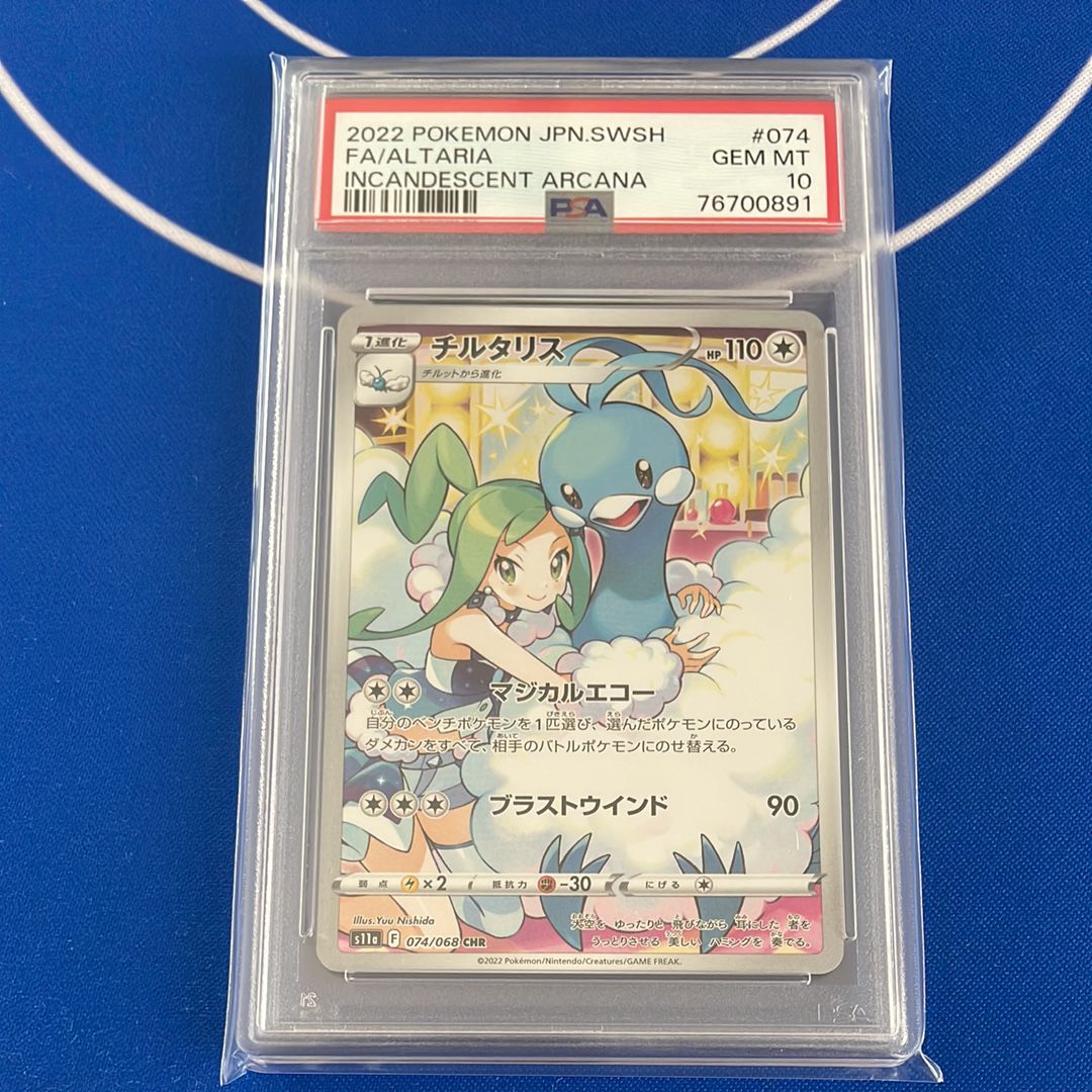 チルタリス CHR [s11a 074/068](強化拡張パック『白熱のアルカナ』)