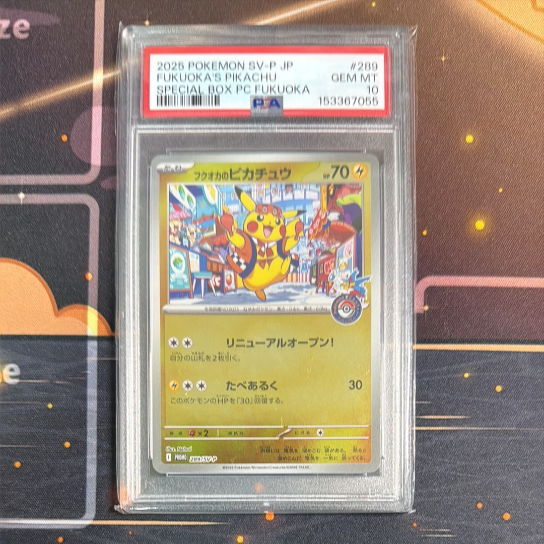 フクオカのピカチュウ P [SV-P 289](スペシャルBOX「ポケモンセンターフクオカ」)