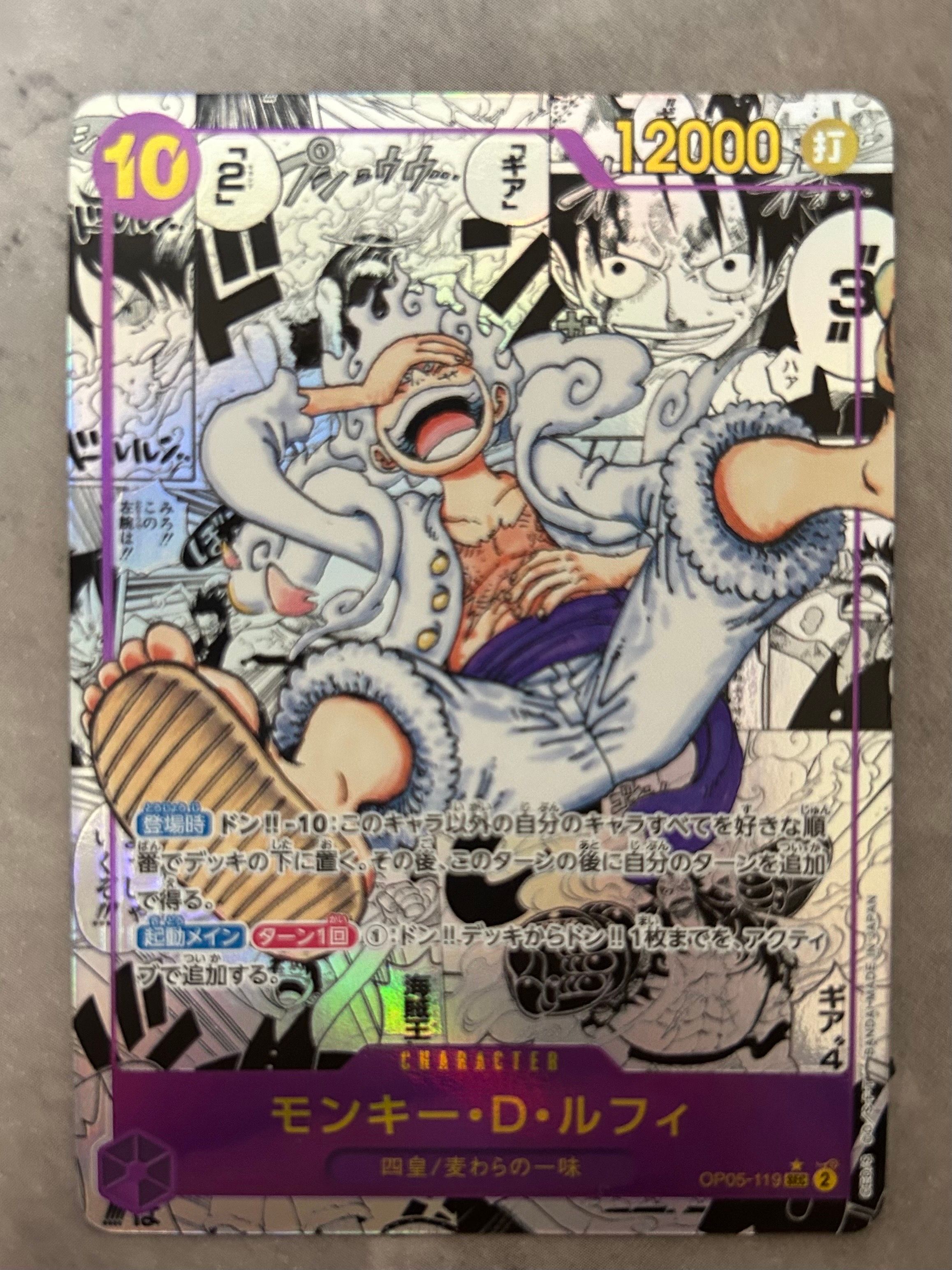 モンキー・D・ルフィ SEC-SP (コミパラ) [OP05-119](ブースターパック「新時代の主役」)