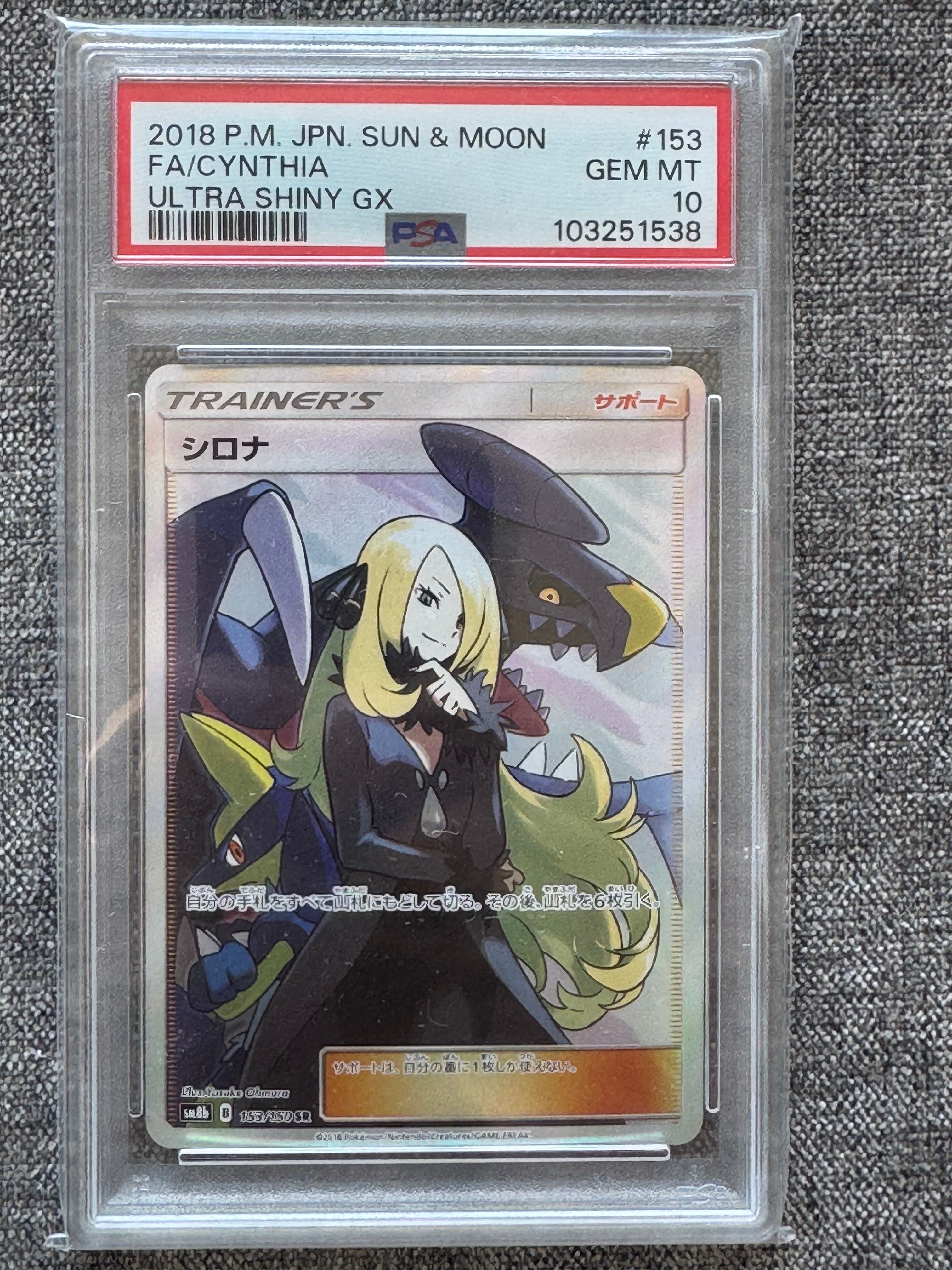 シロナ SR[SM8b 153/150](ハイクラスパック「GXウルトラシャイニー」)