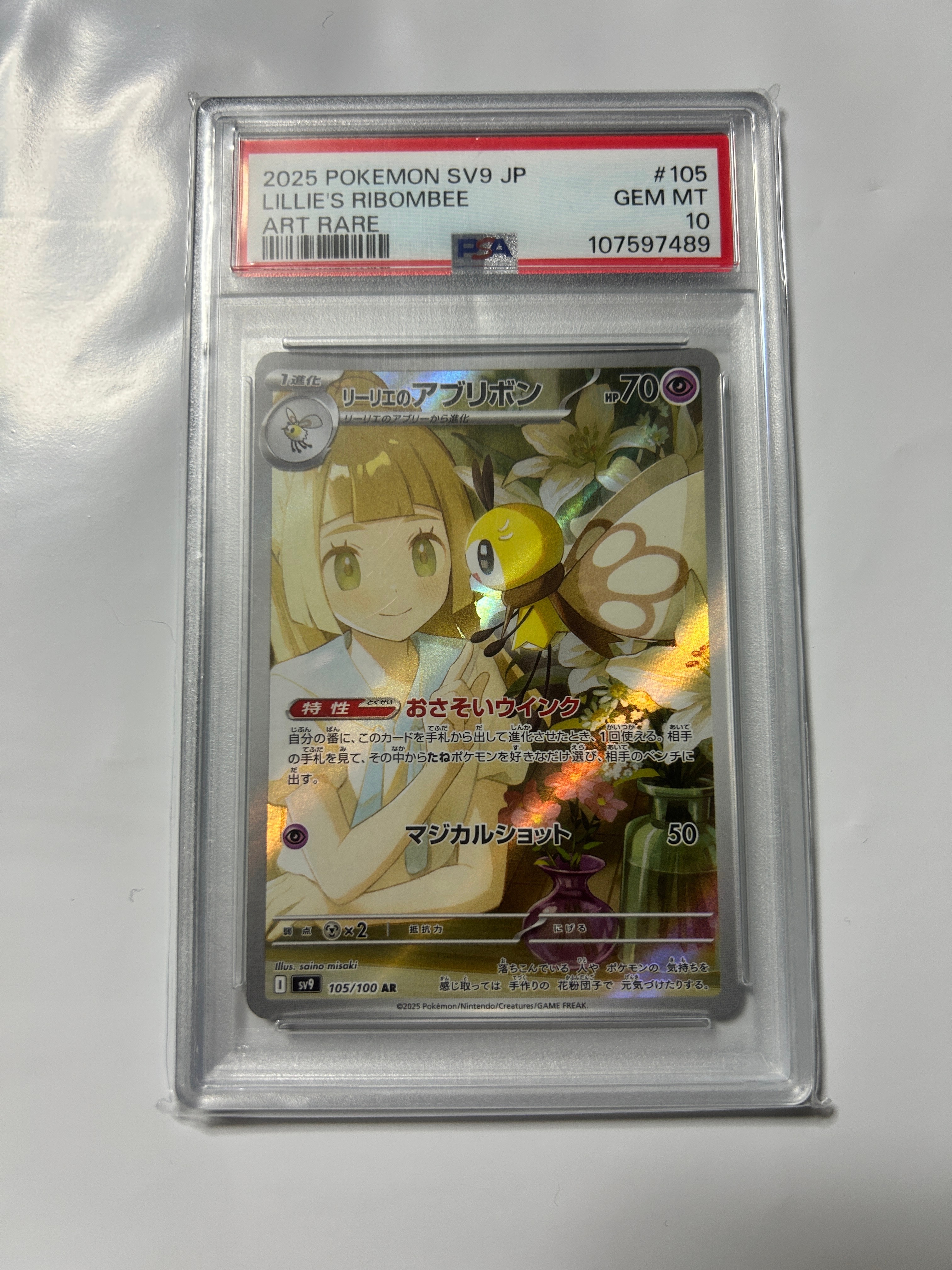 リーリエのアブリボン AR [SV9 105/100](拡張パック「バトルパートナーズ」)