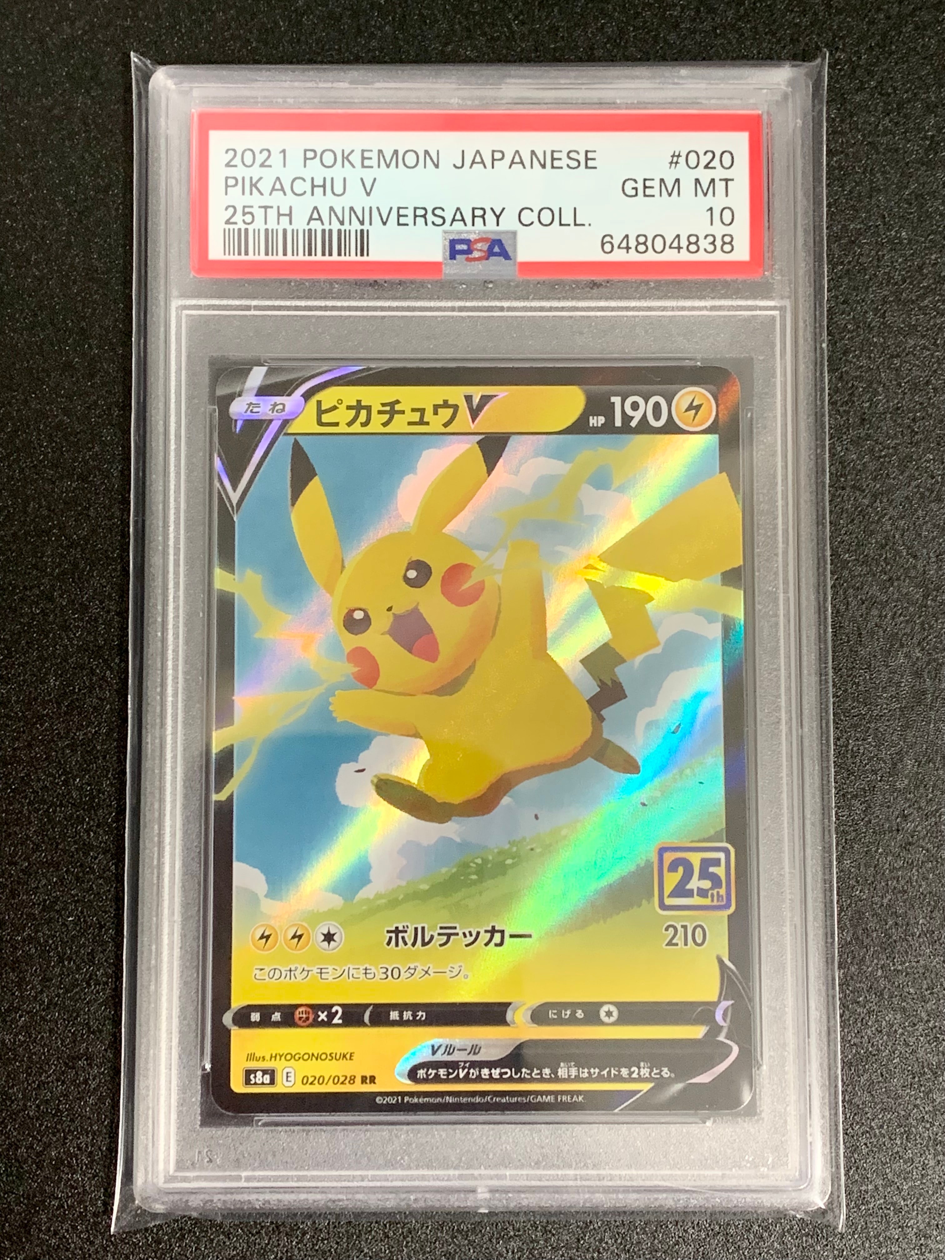 ピカチュウV RR[s8a 020/028](拡張パック「25th アニバーサリーコレクション」)