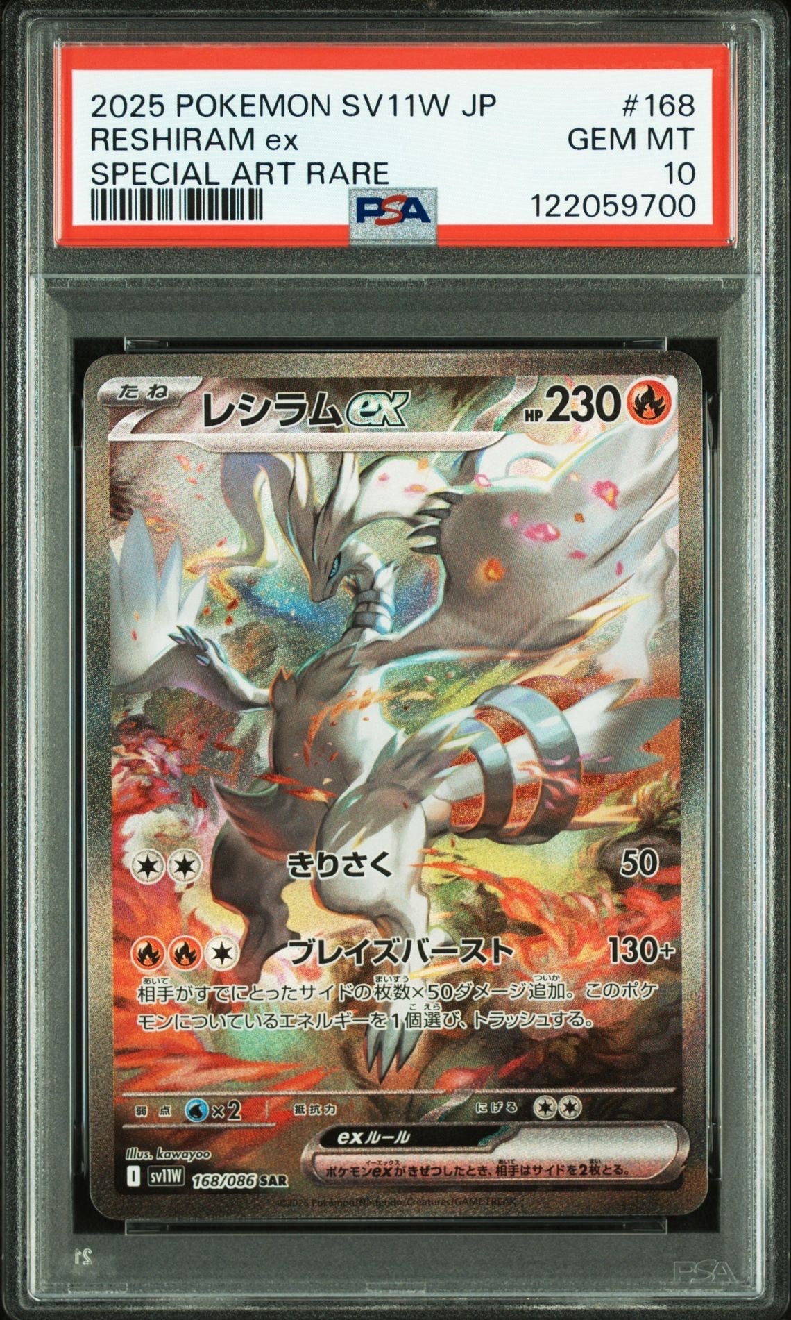レシラムex SAR [SV11W 168/086](拡張パック「ホワイトフレア」)