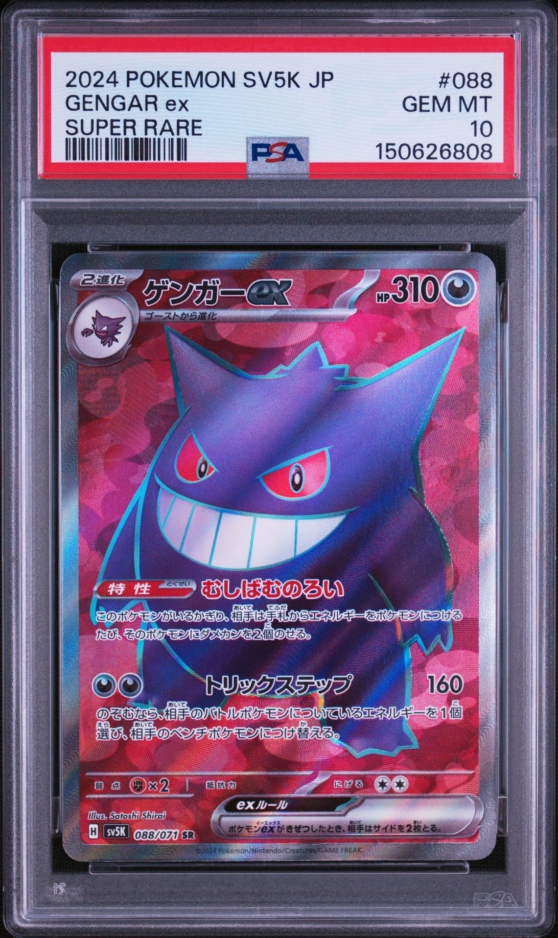 Gengar ex SR [SV5K 088/071](Expansion Pack "Wild Force" )