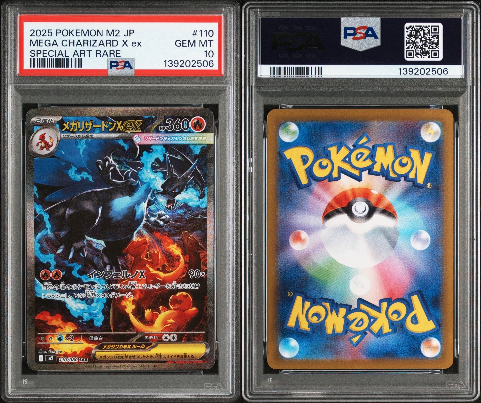 メガリザードンXex SAR [M2 110/080](拡張パック「インフェルノX」)