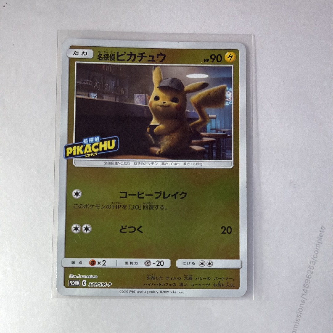 PSA10】名探偵ピカチュウ P [SM-P 339](プロモーションカード