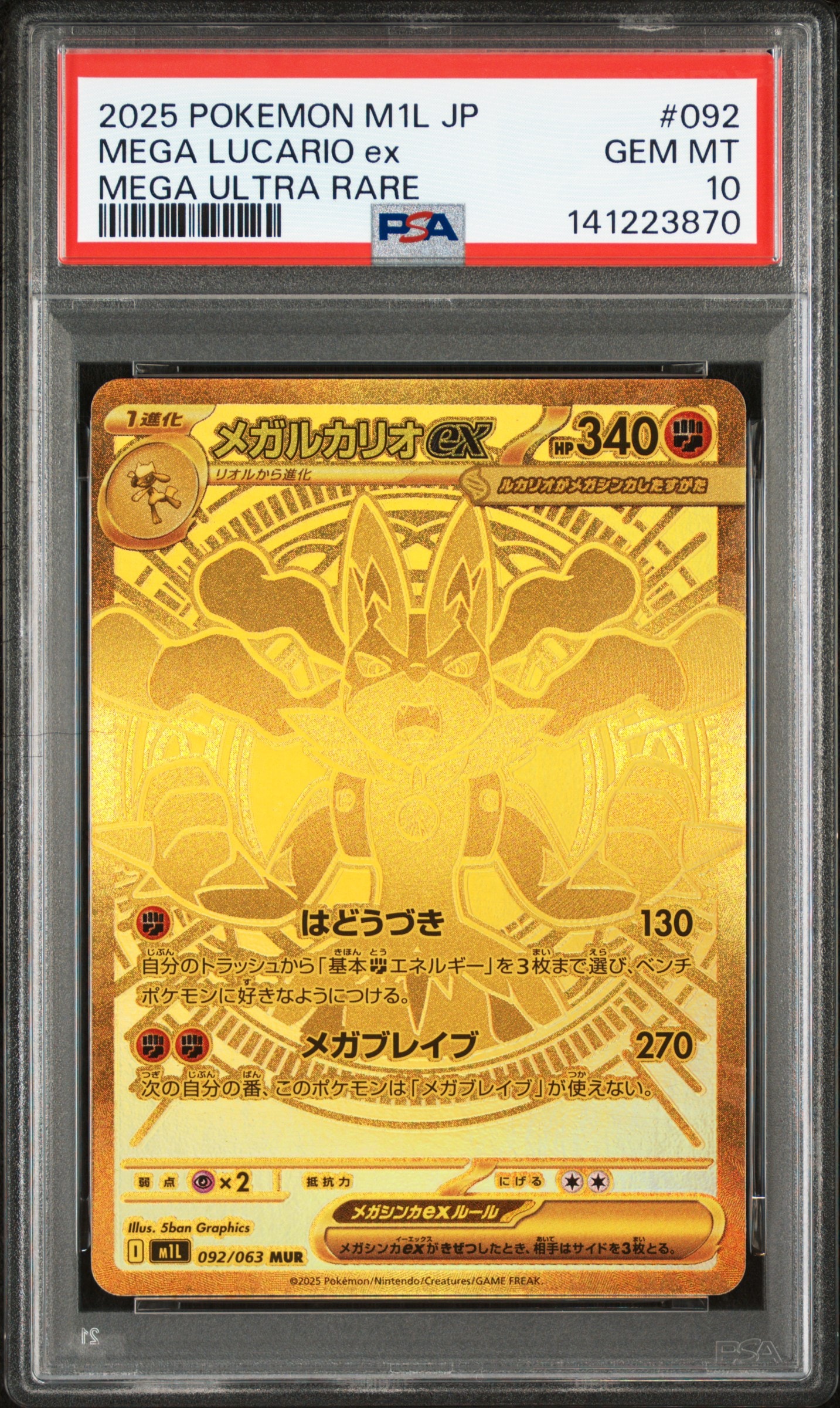 メガルカリオex MUR [M1L 092/063](拡張パック「メガブレイブ」)