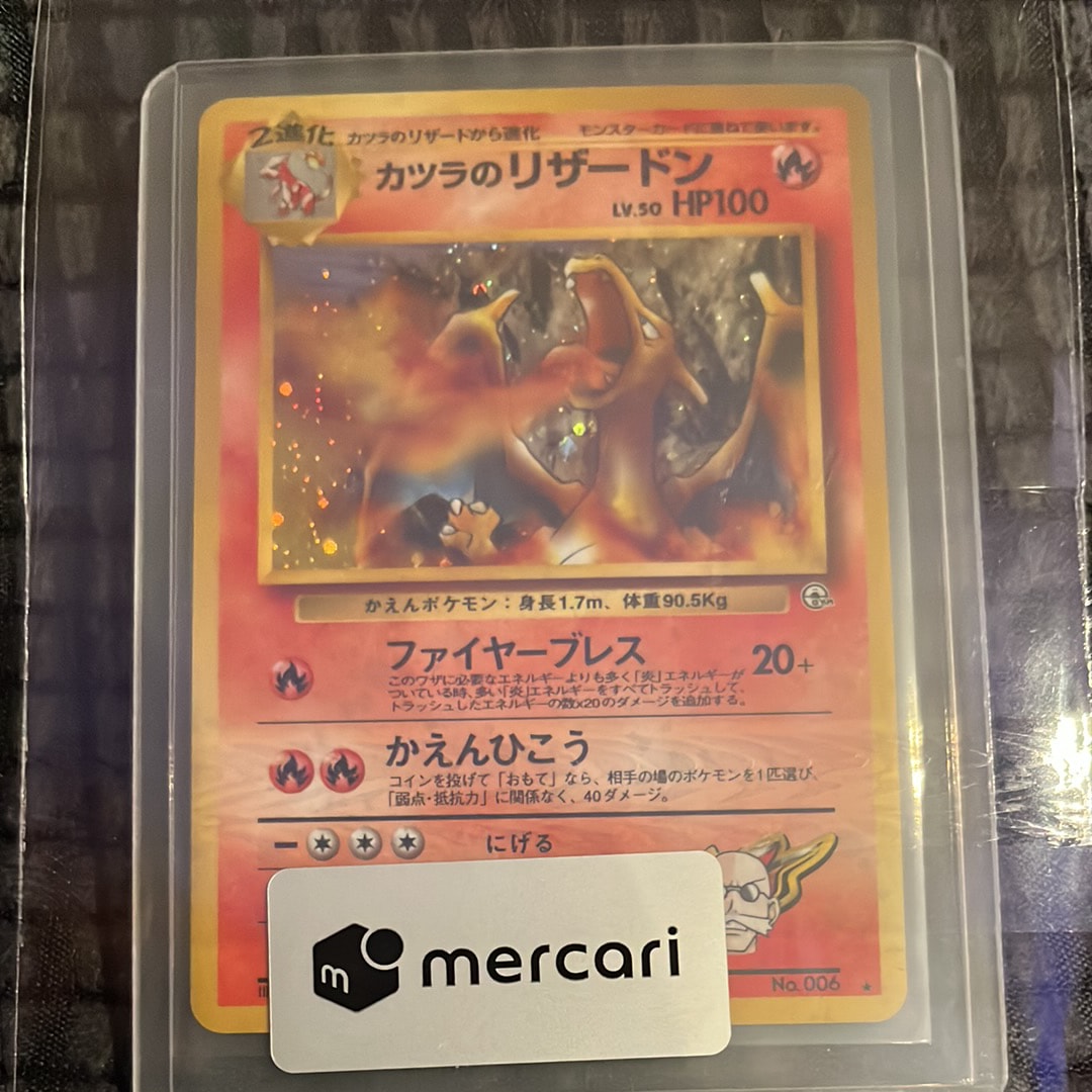 カツラのリザードン R: 旧裏[PMCG-G2 No.006](ジム拡張第2弾 「闇からの挑戦」)