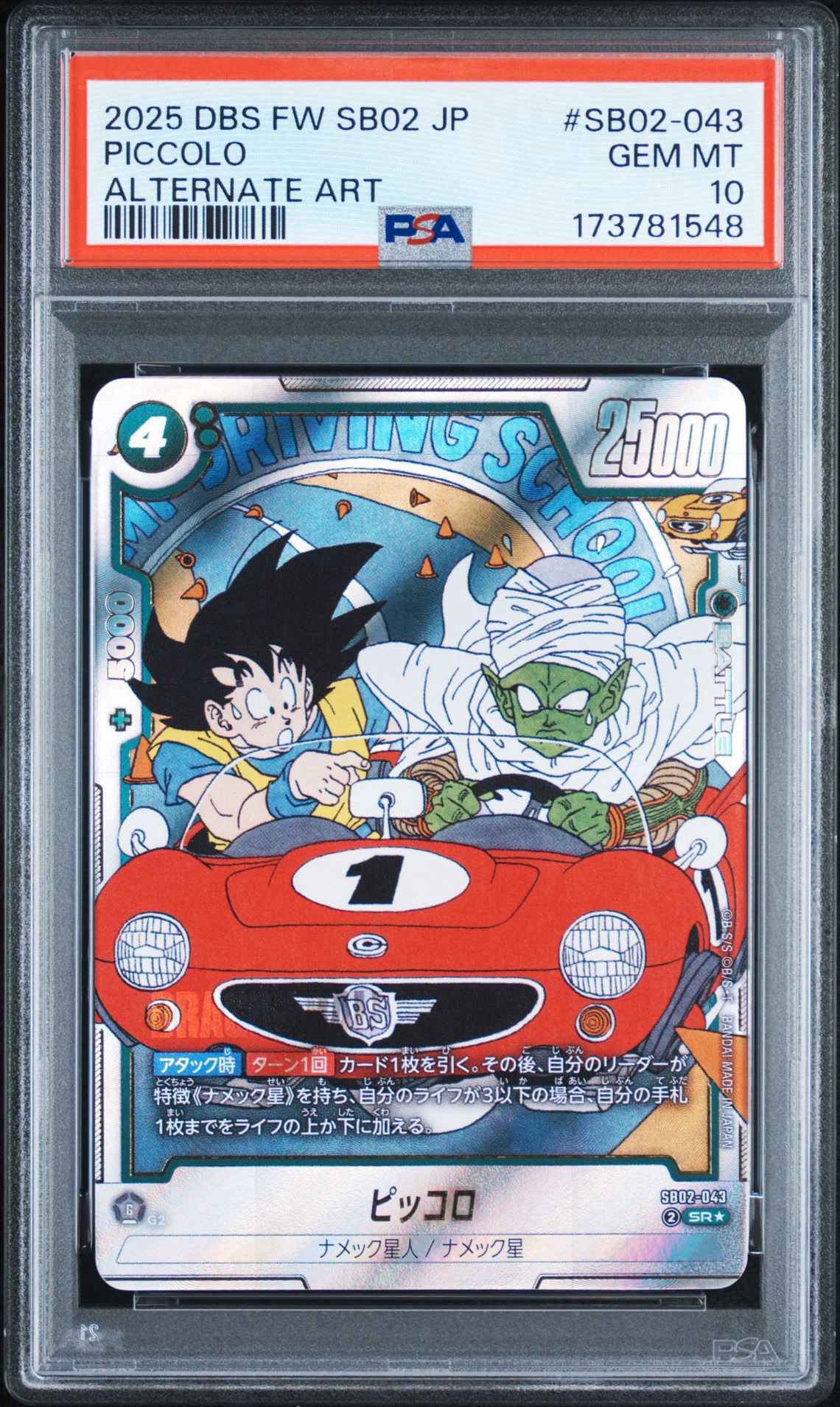 ピッコロ SR★ [SB02-043](フュージョンワールド「MANGA BOOSTER 02」)