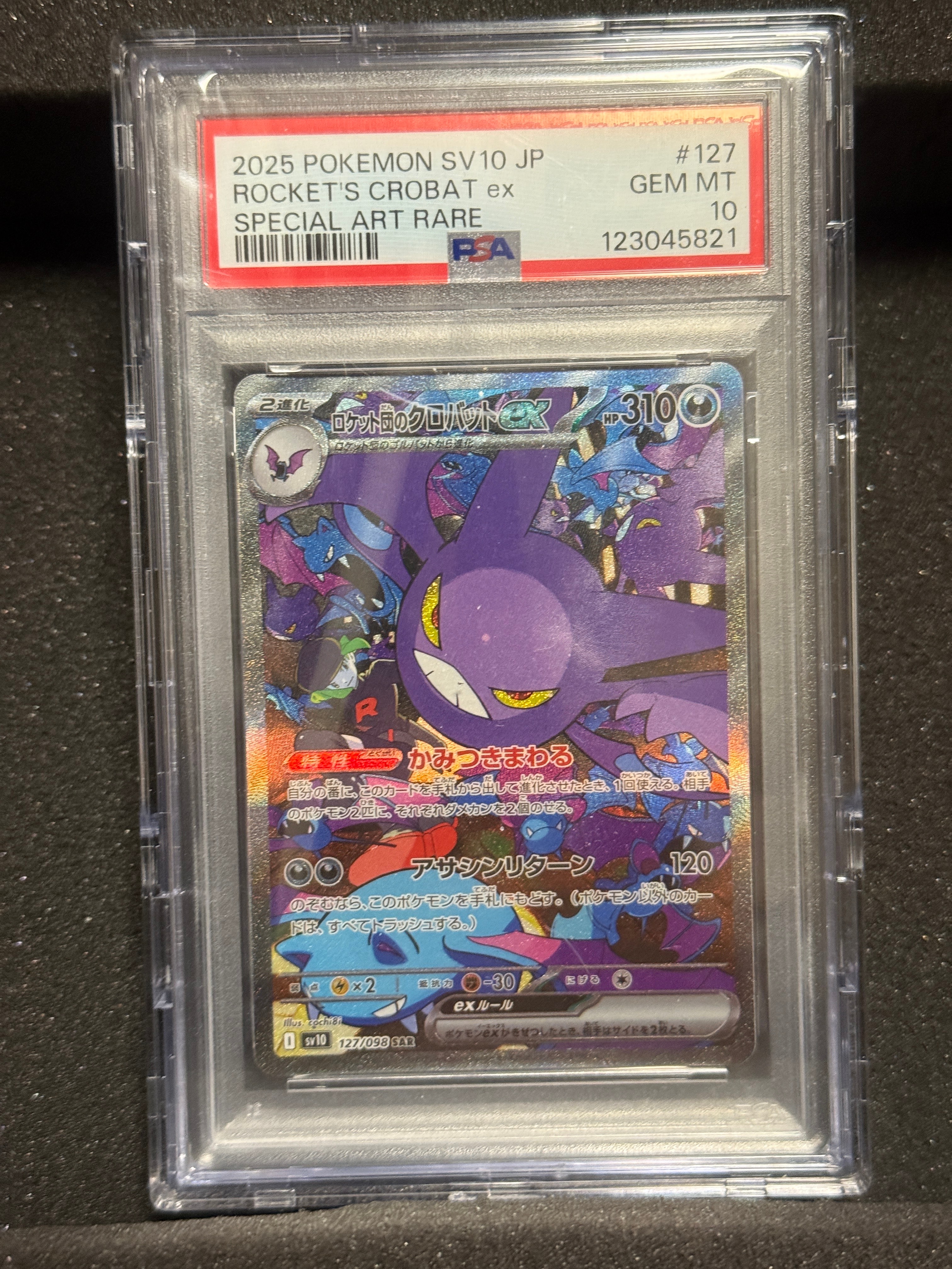 ロケット団のクロバットex SAR [SV10 127/098](拡張パック「ロケット団の栄光」)